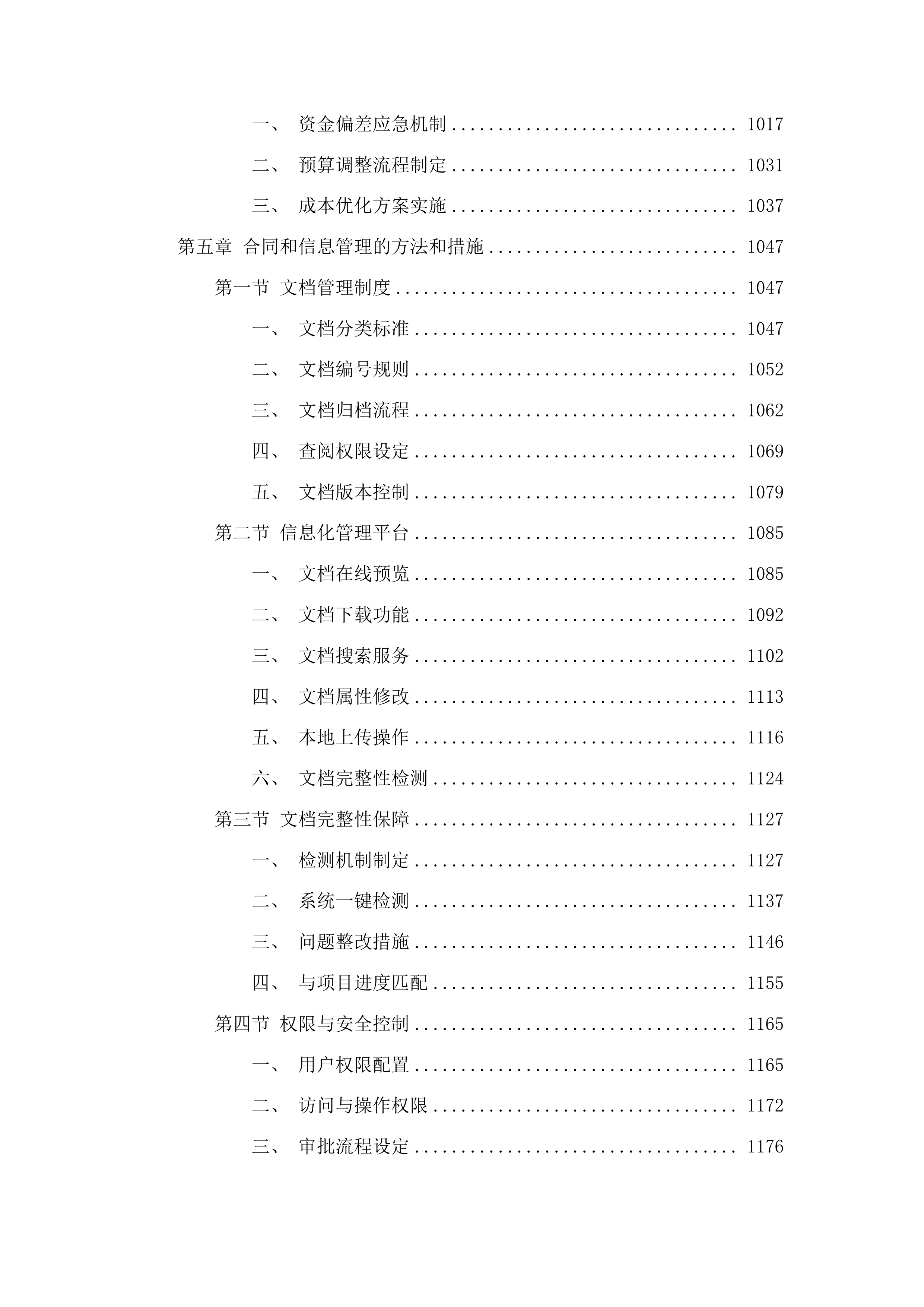 广东省高级人民法院2025年信息化项目监理服务采购投标方案.docx 第6页