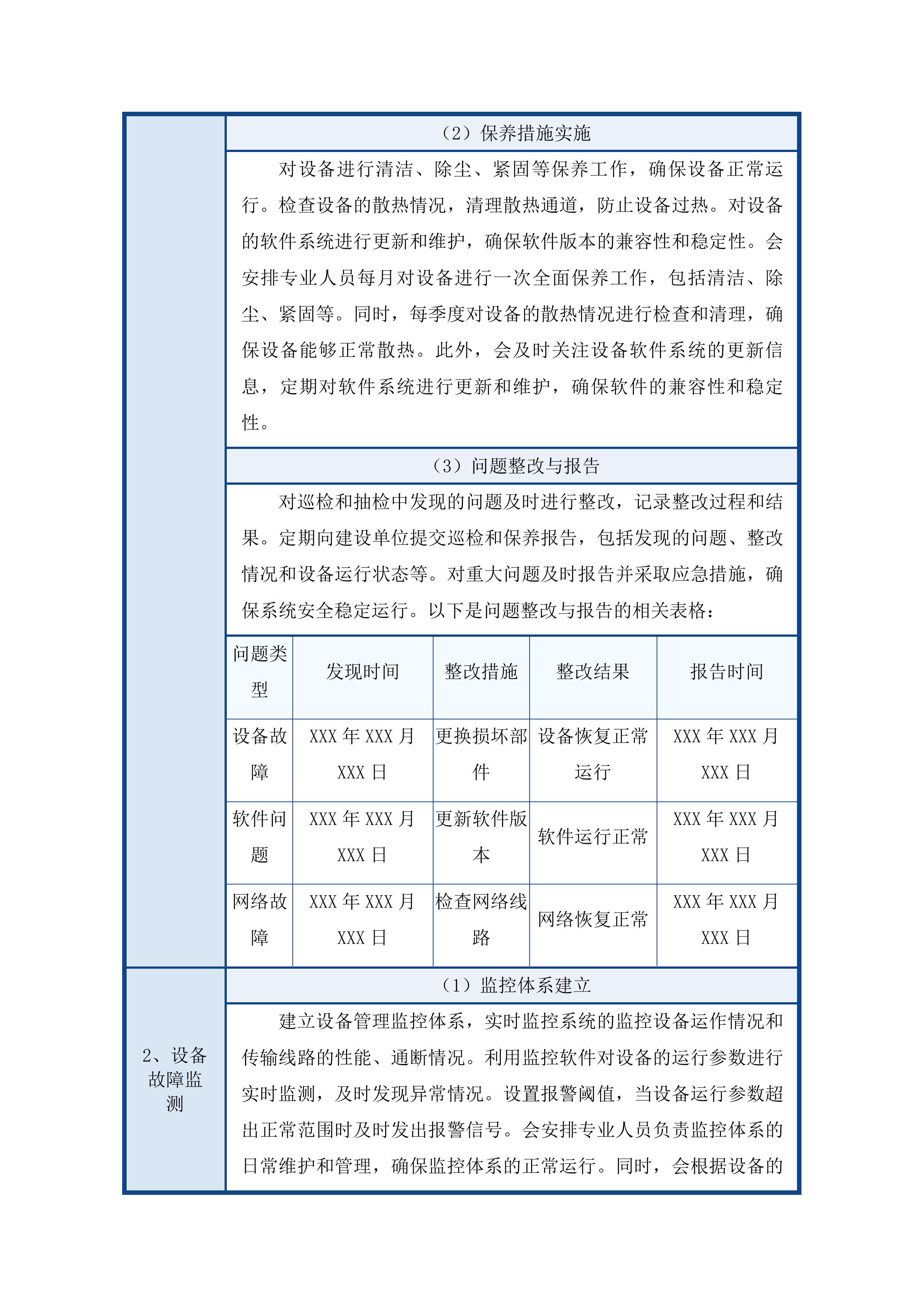 广州市公安局番禺分局370个高清视频监控设备运维项目投标方案.docx 第14页
