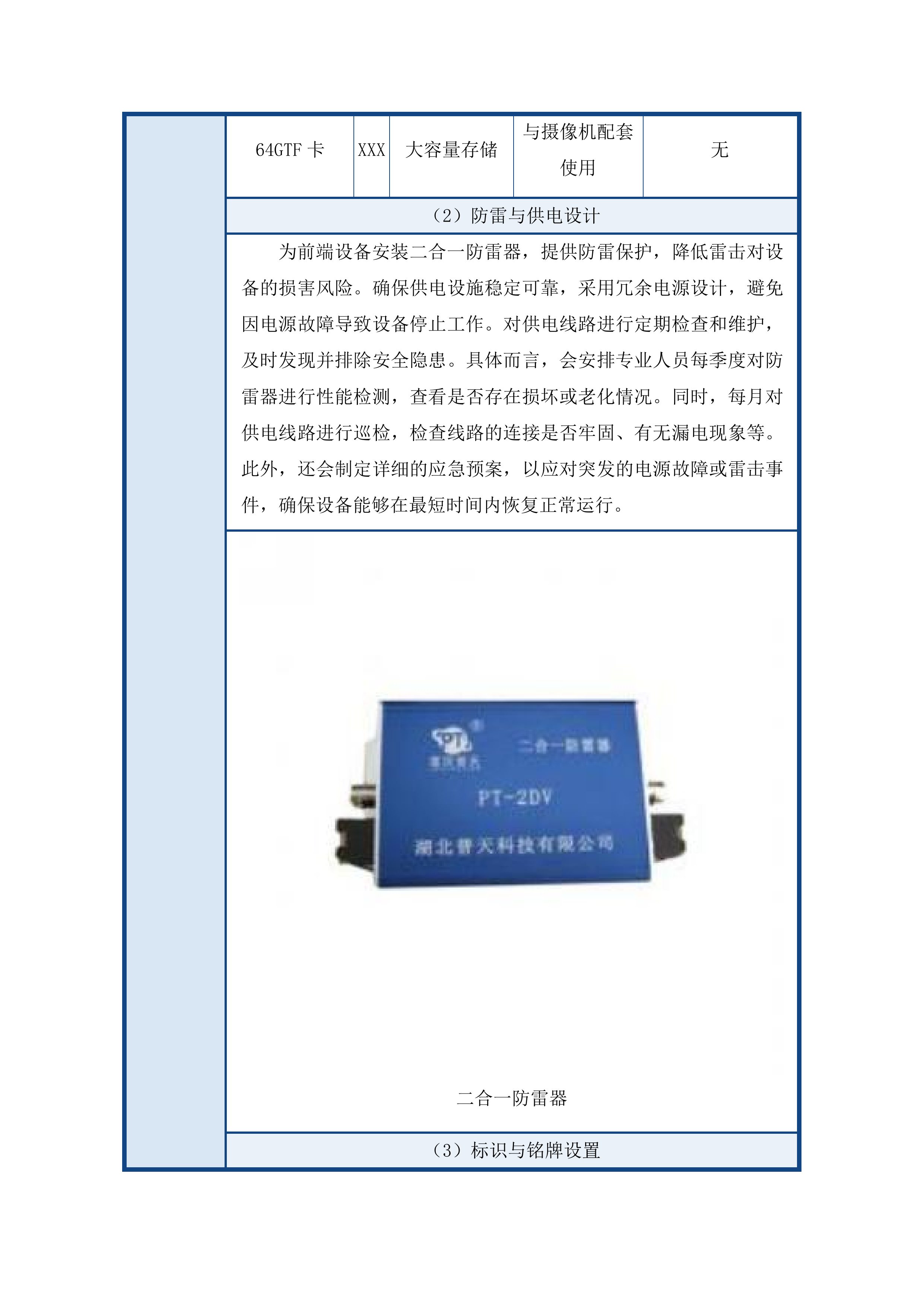 广州市公安局番禺分局370个高清视频监控设备运维项目投标方案.docx 第10页