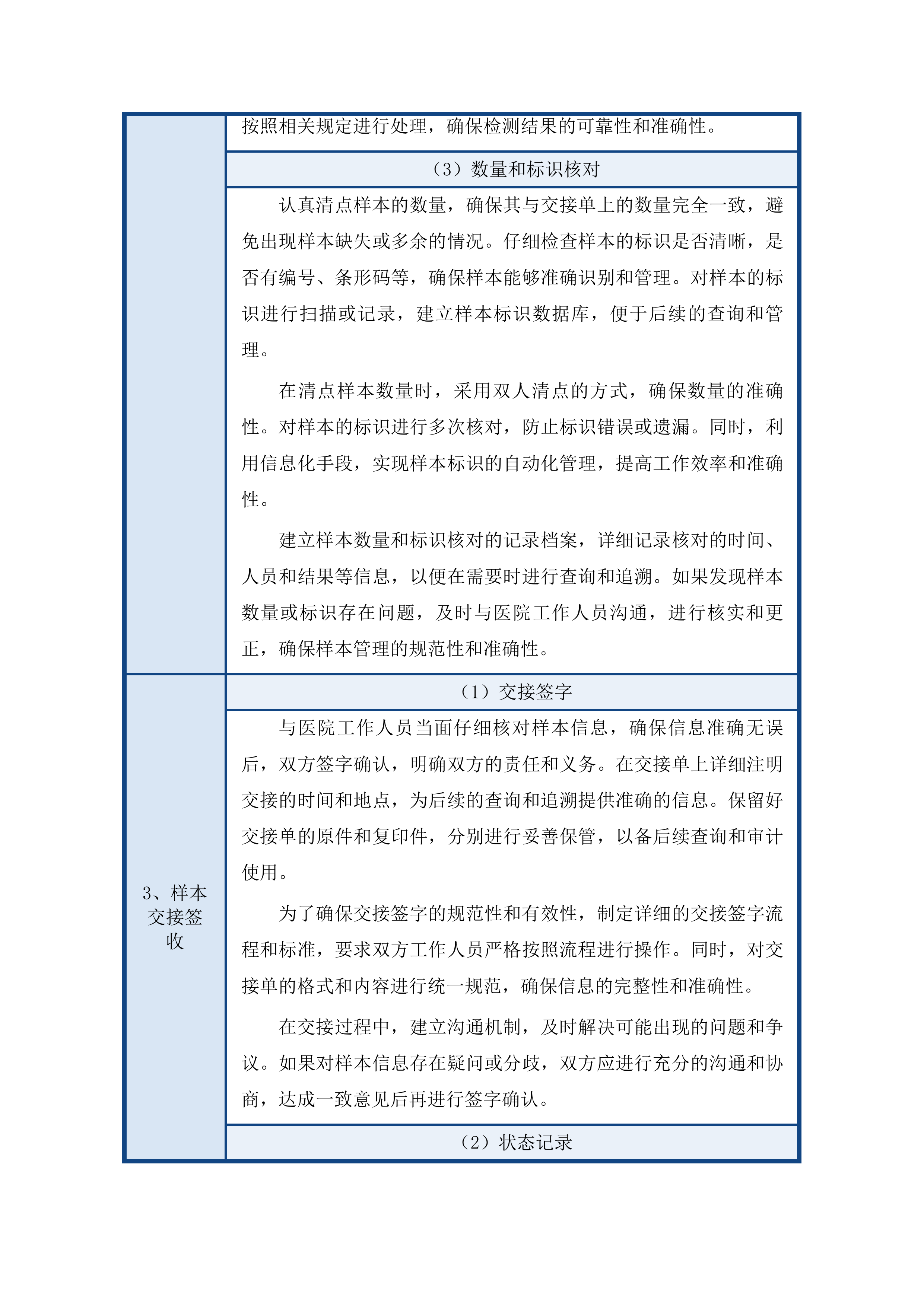 吉林市儿童医院2025年检验外送采购项目投标方案.docx 第12页