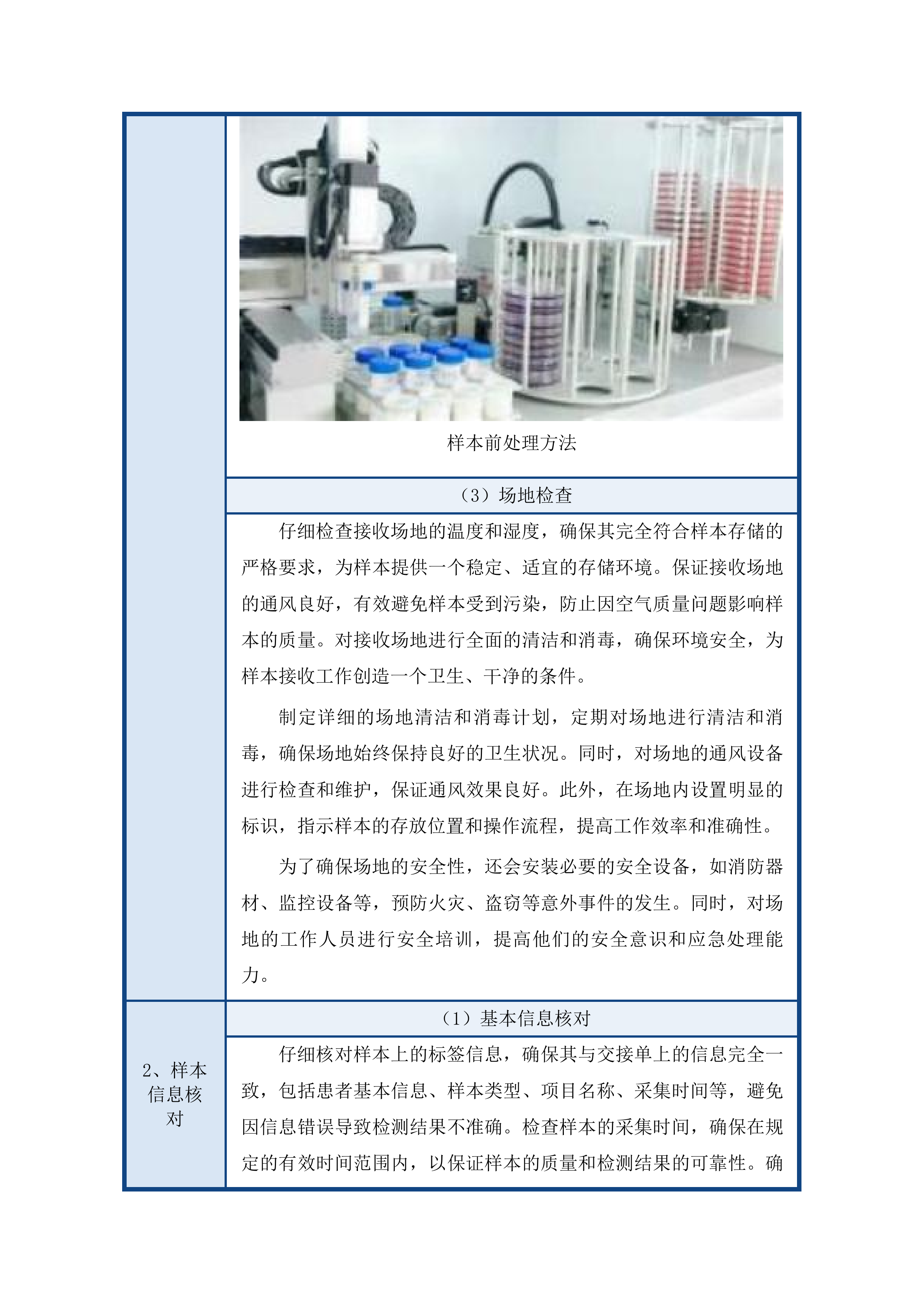吉林市儿童医院2025年检验外送采购项目投标方案.docx 第10页