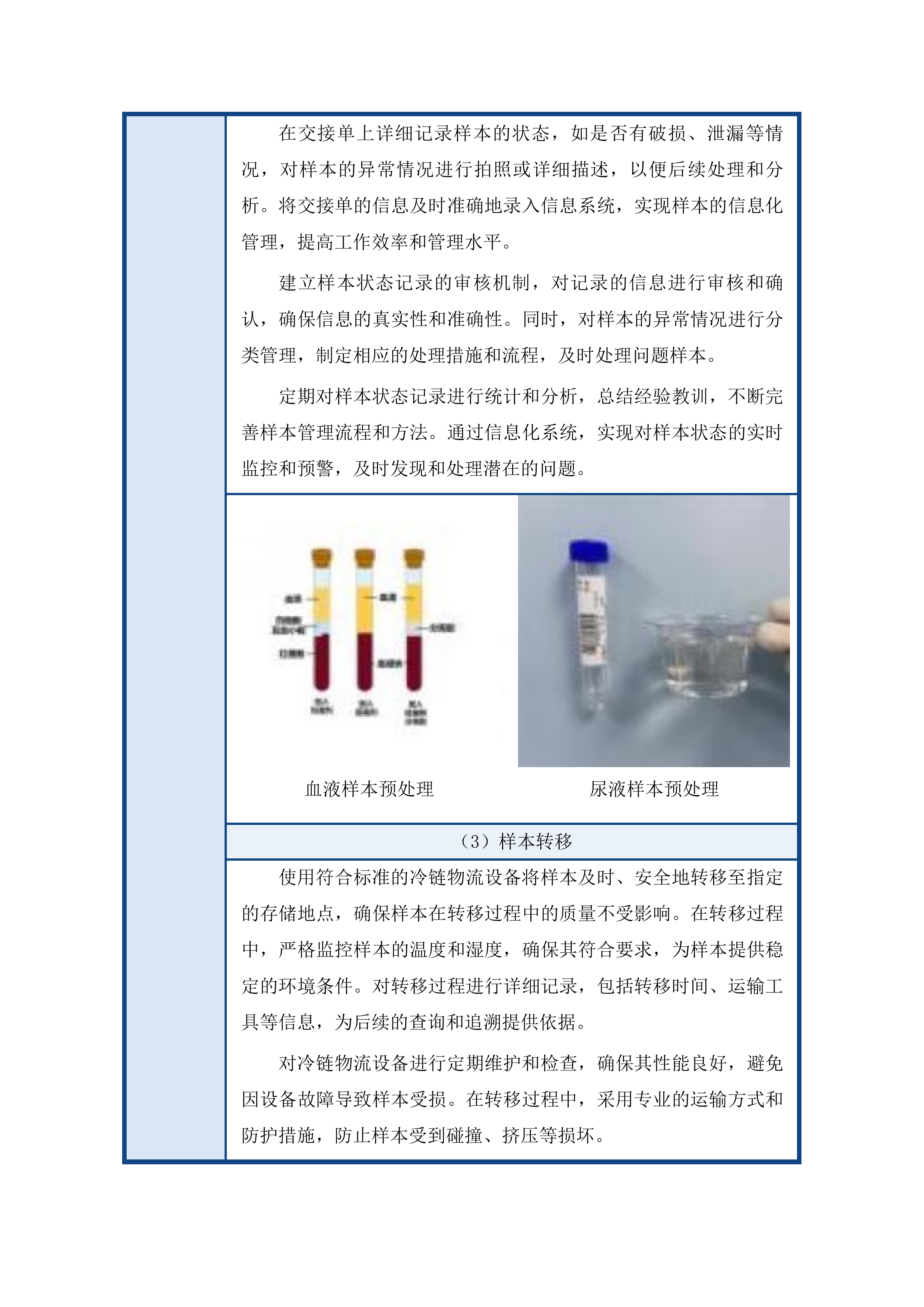 吉林市儿童医院2025年检验外送采购项目投标方案.docx 第13页