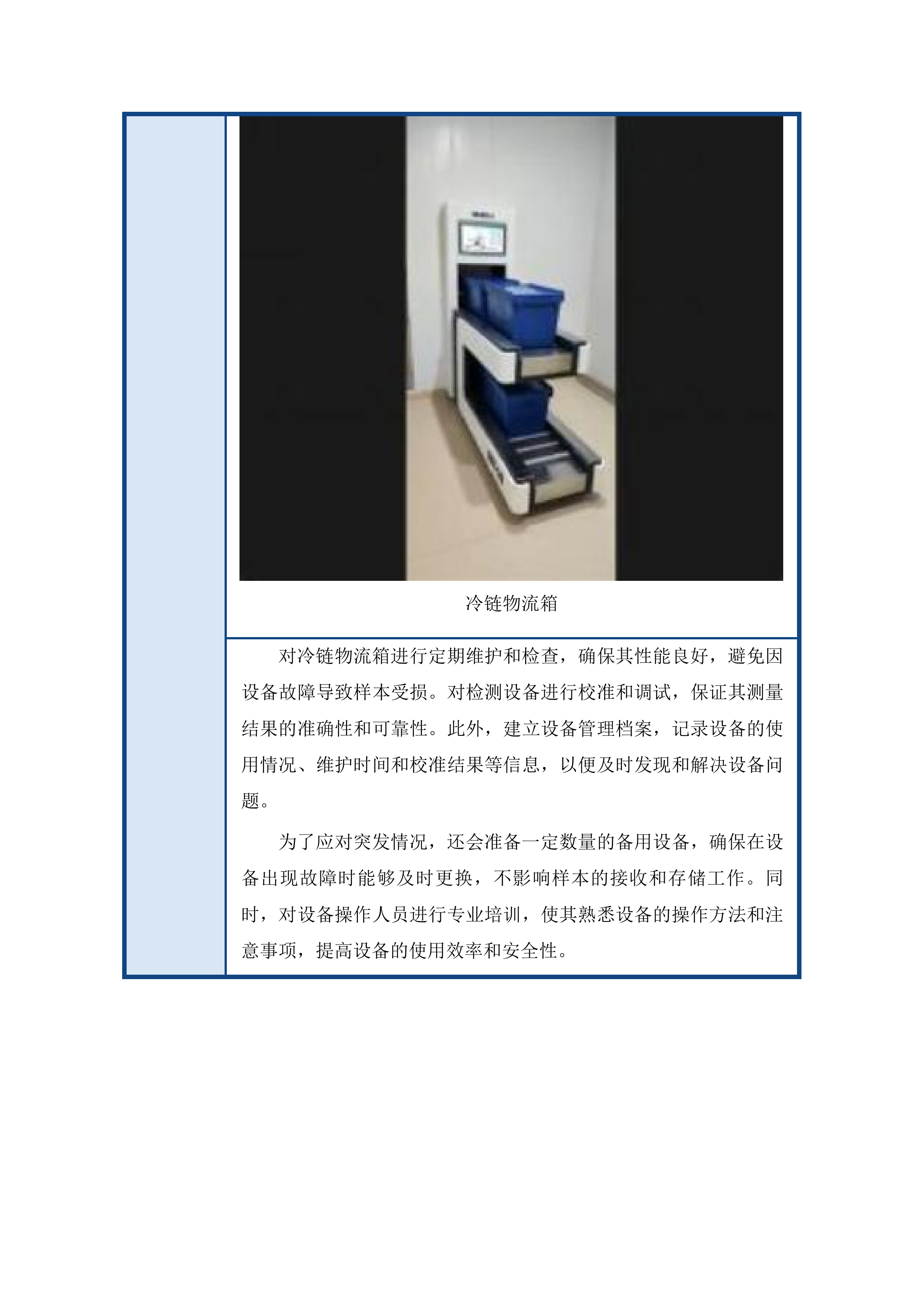 吉林市儿童医院2025年检验外送采购项目投标方案.docx 第9页