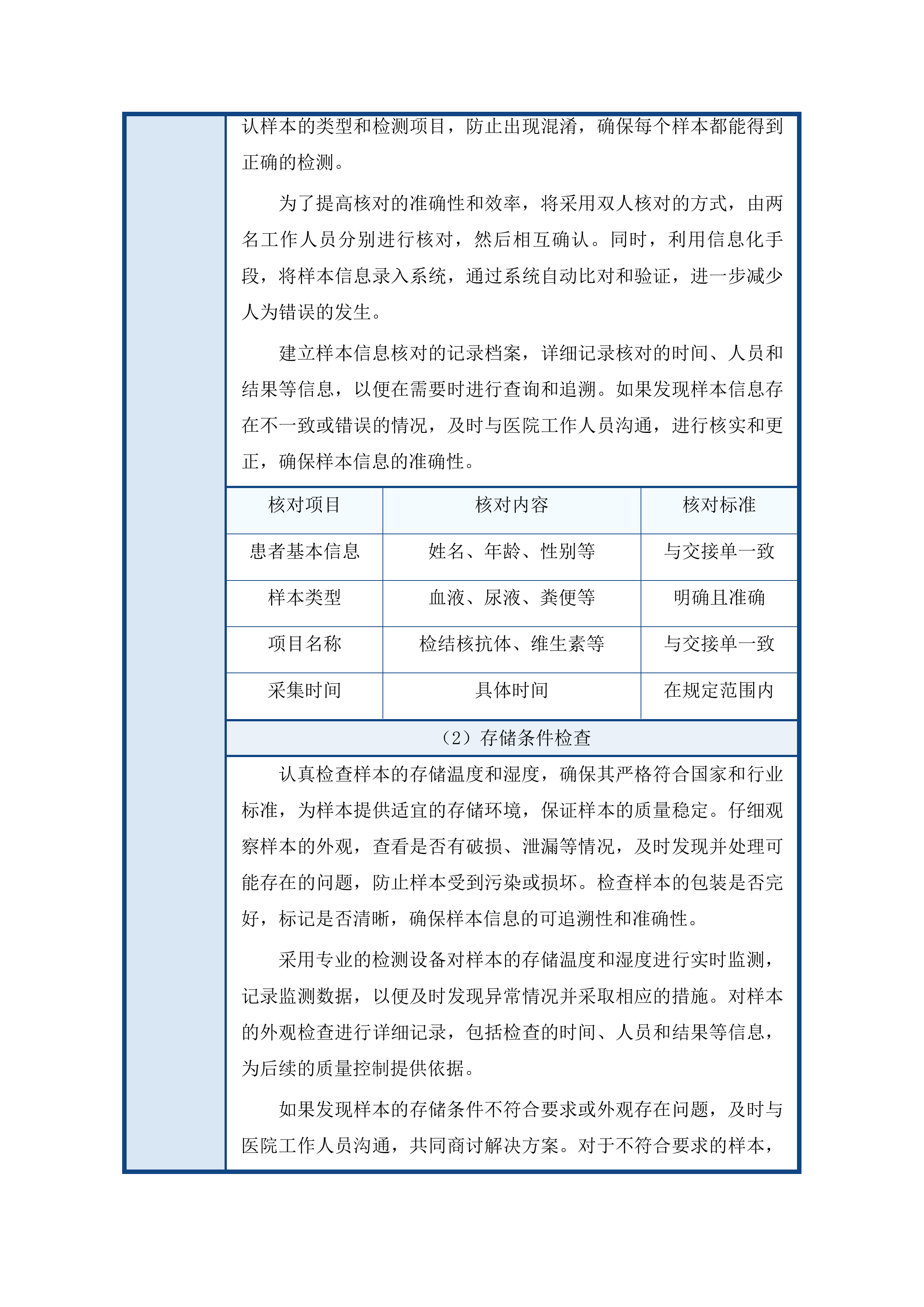 吉林市儿童医院2025年检验外送采购项目投标方案.docx 第11页