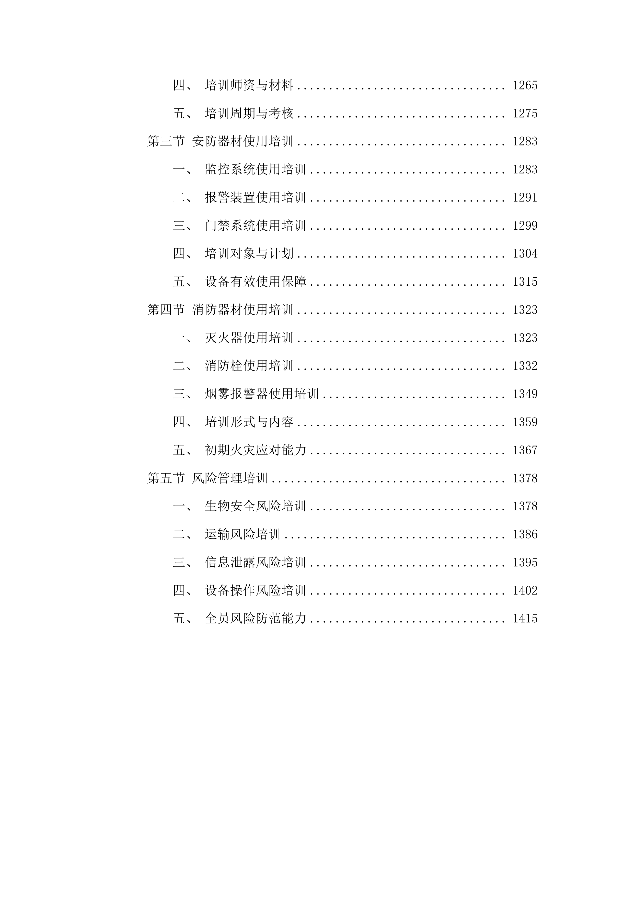 吉林市儿童医院2025年检验外送采购项目投标方案.docx 第6页