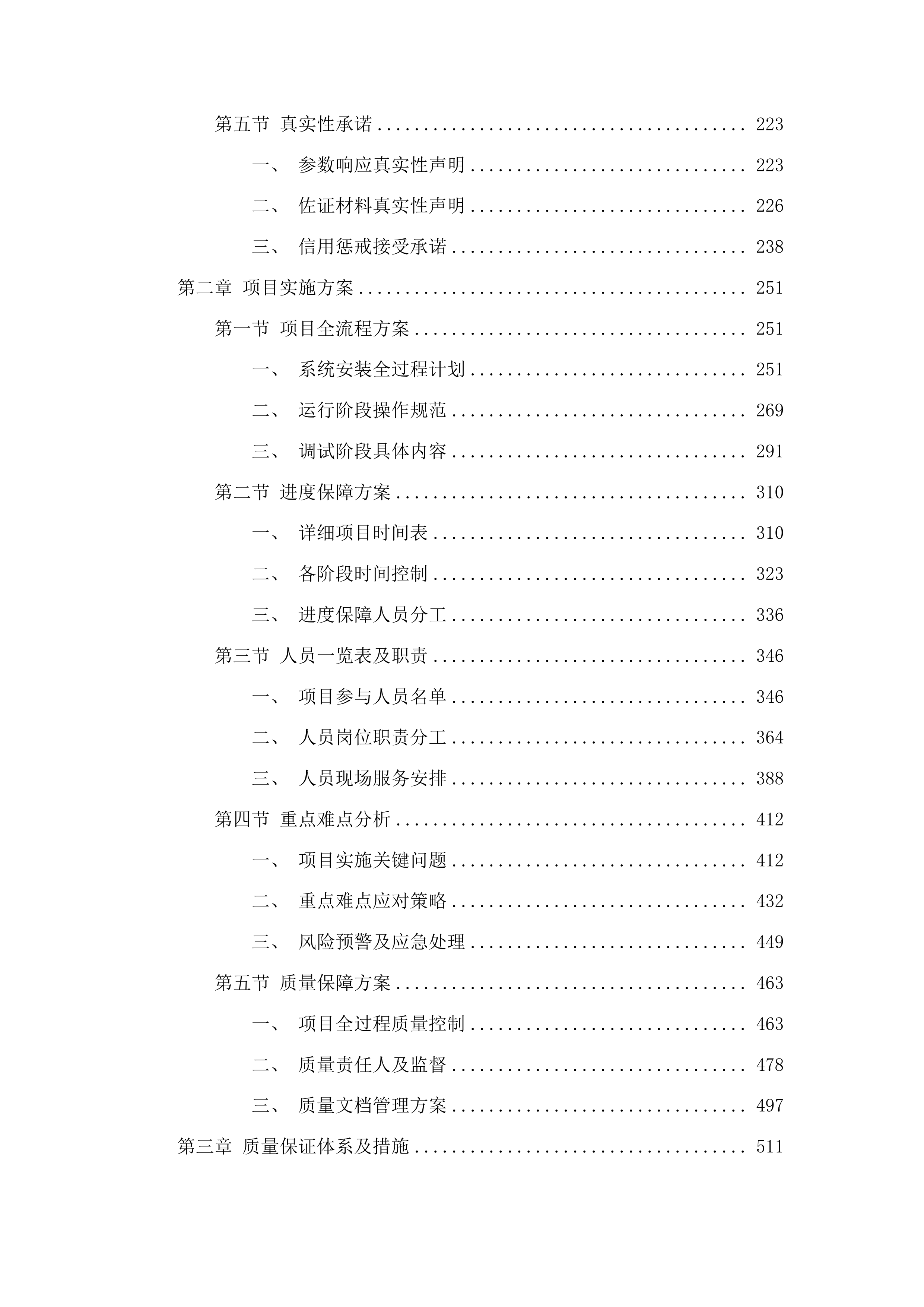 吉林市儿童医院购置TNGS感染测序平台投标方案.docx 第2页