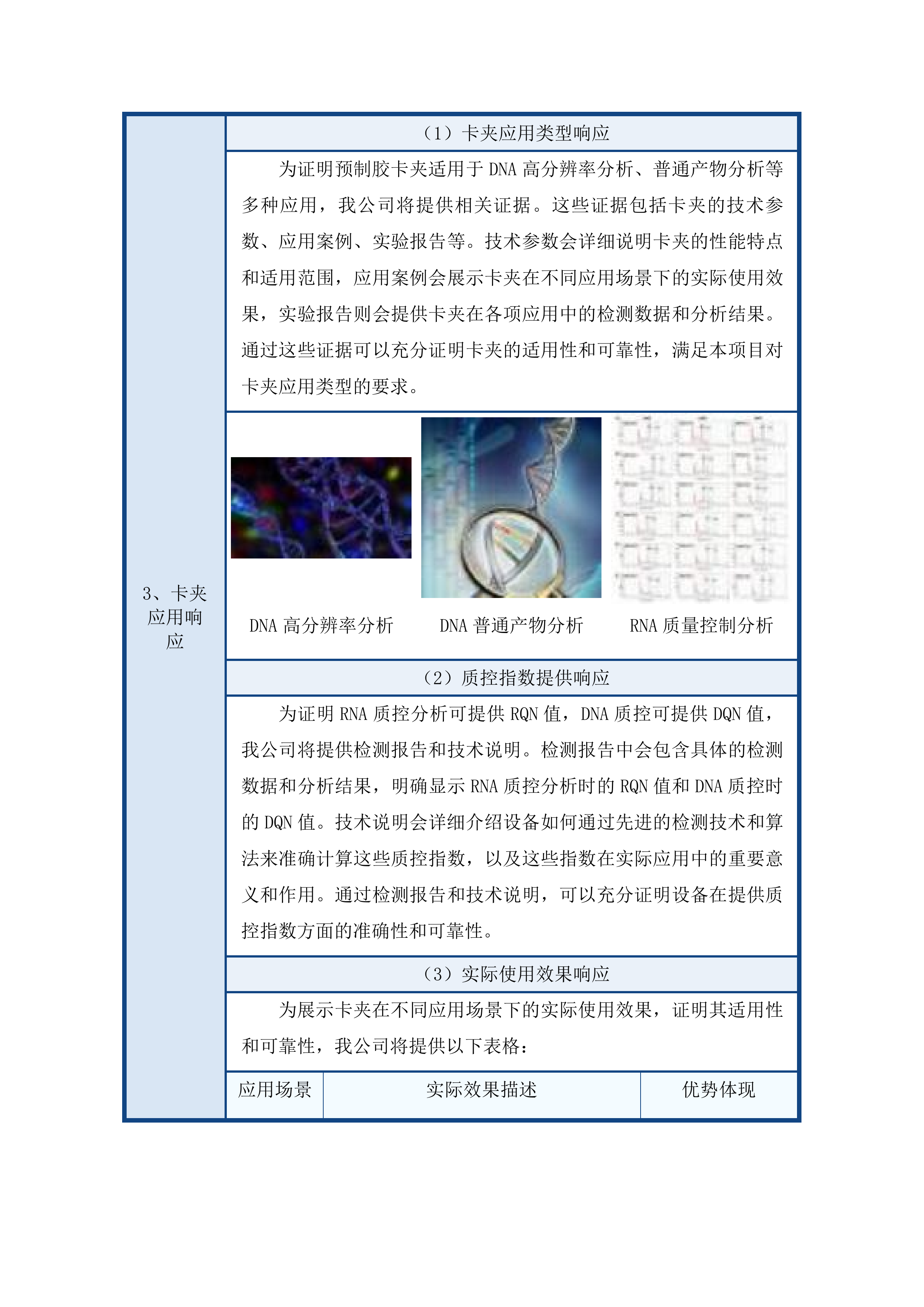 吉林市儿童医院购置TNGS感染测序平台投标方案.docx 第11页
