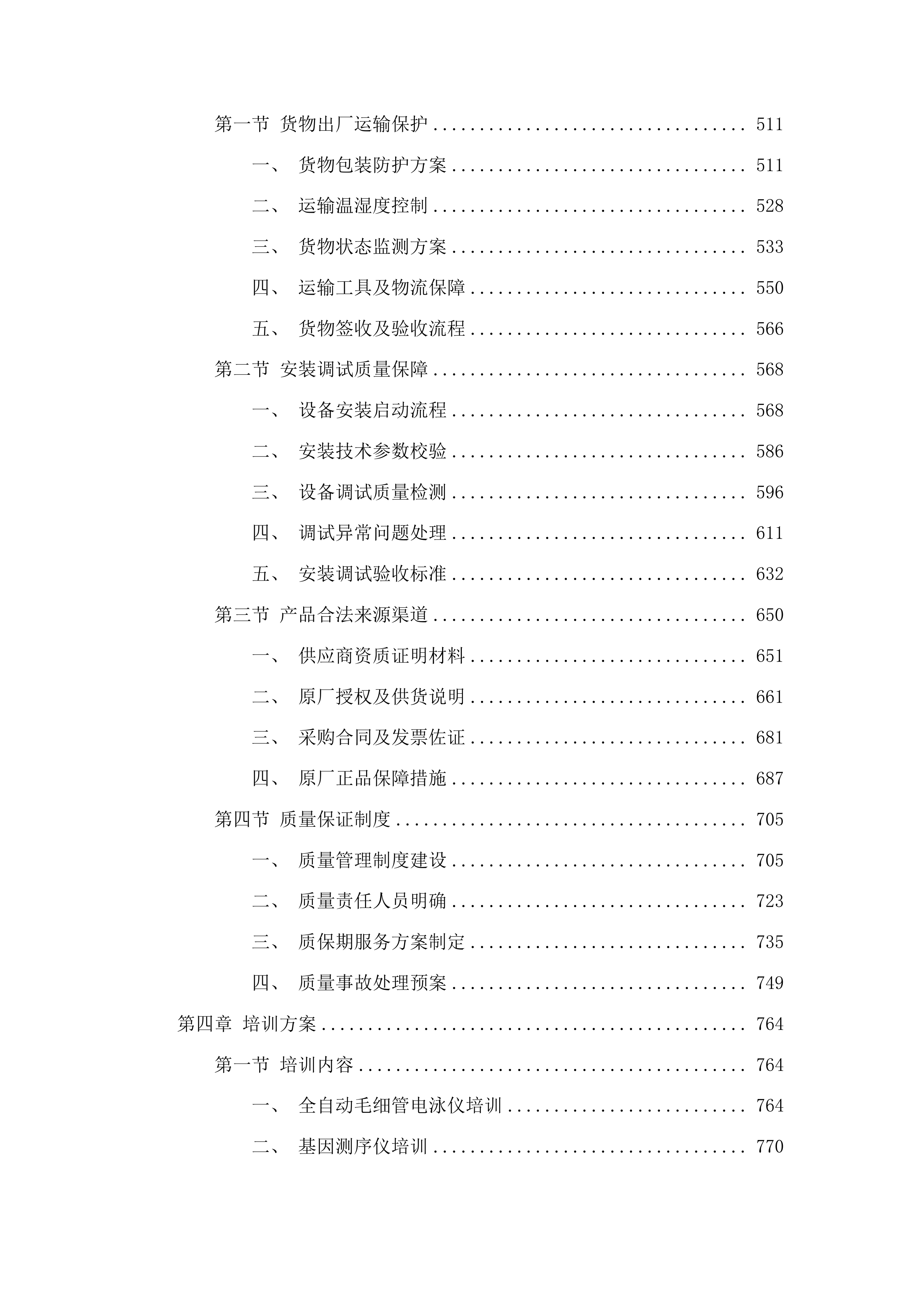 吉林市儿童医院购置TNGS感染测序平台投标方案.docx 第3页