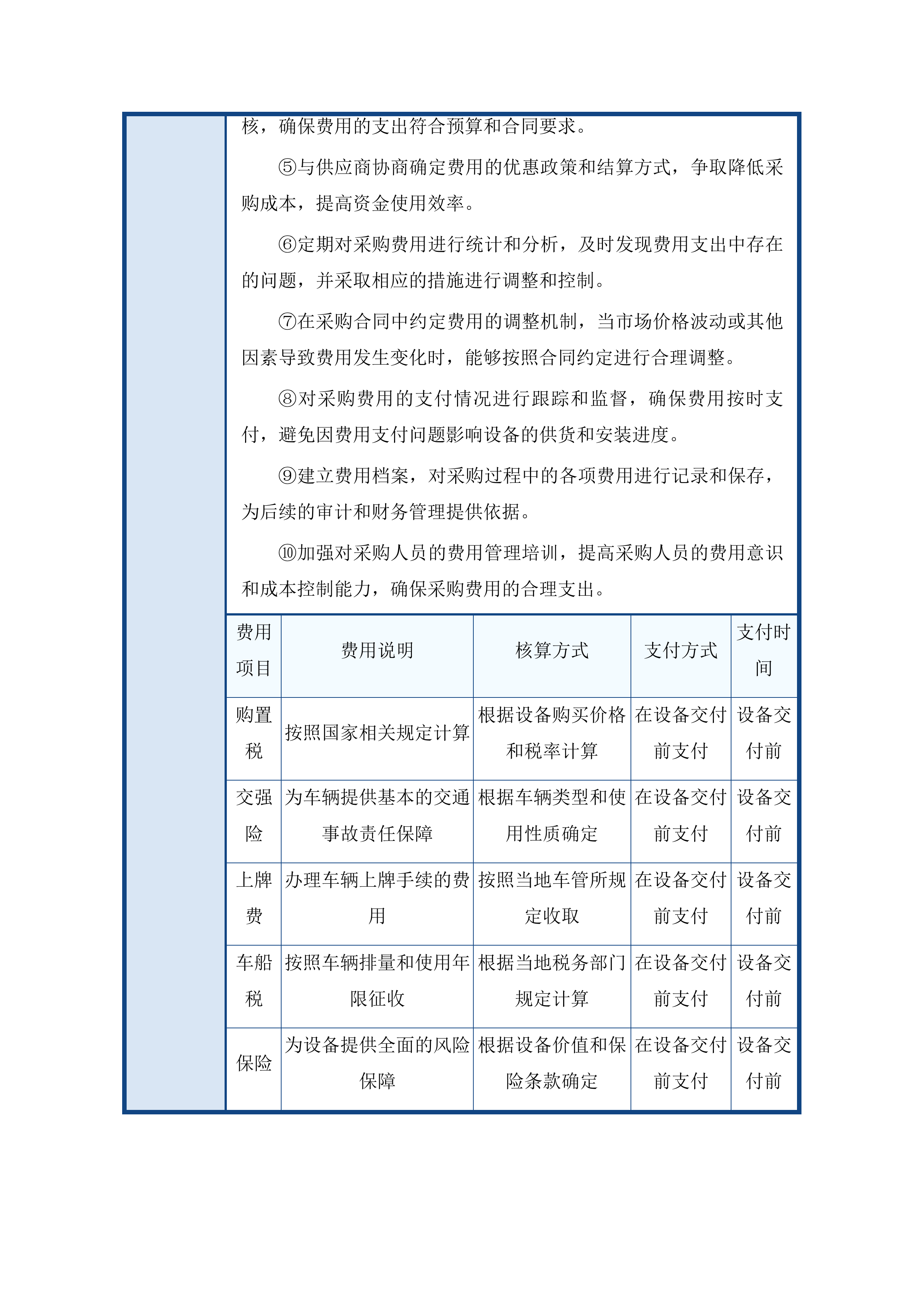 新巴尔虎左旗“三变”改革试点项目(设备)(二次)投标方案.docx 第8页
