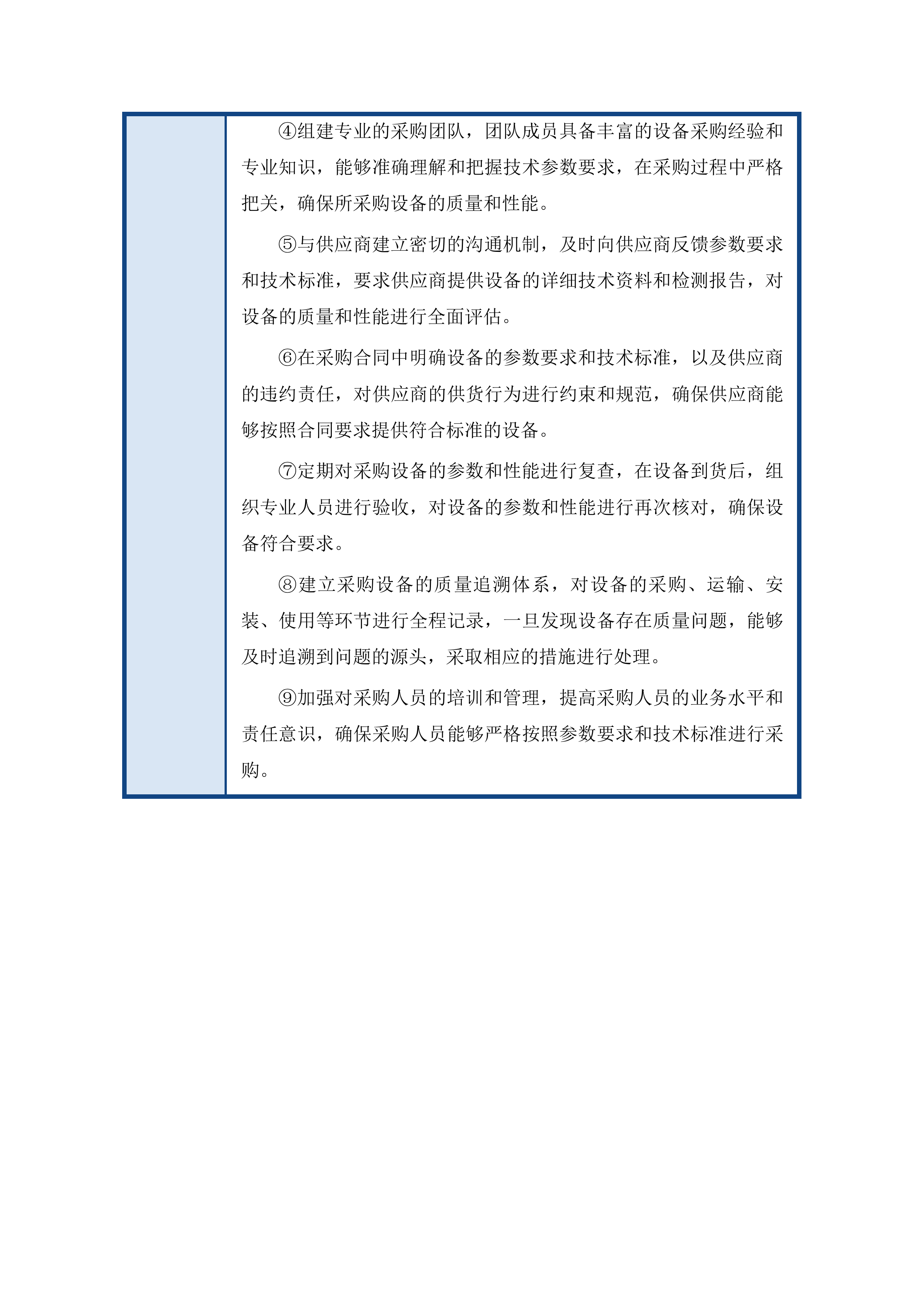 新巴尔虎左旗“三变”改革试点项目(设备)(二次)投标方案.docx 第6页