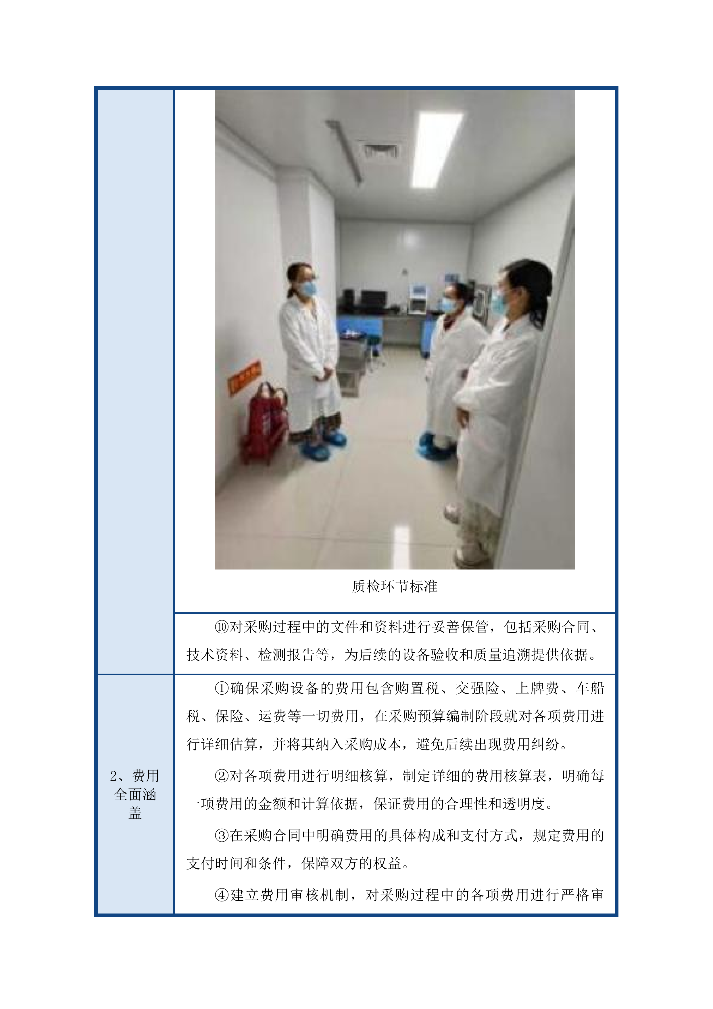 新巴尔虎左旗“三变”改革试点项目(设备)(二次)投标方案.docx 第7页