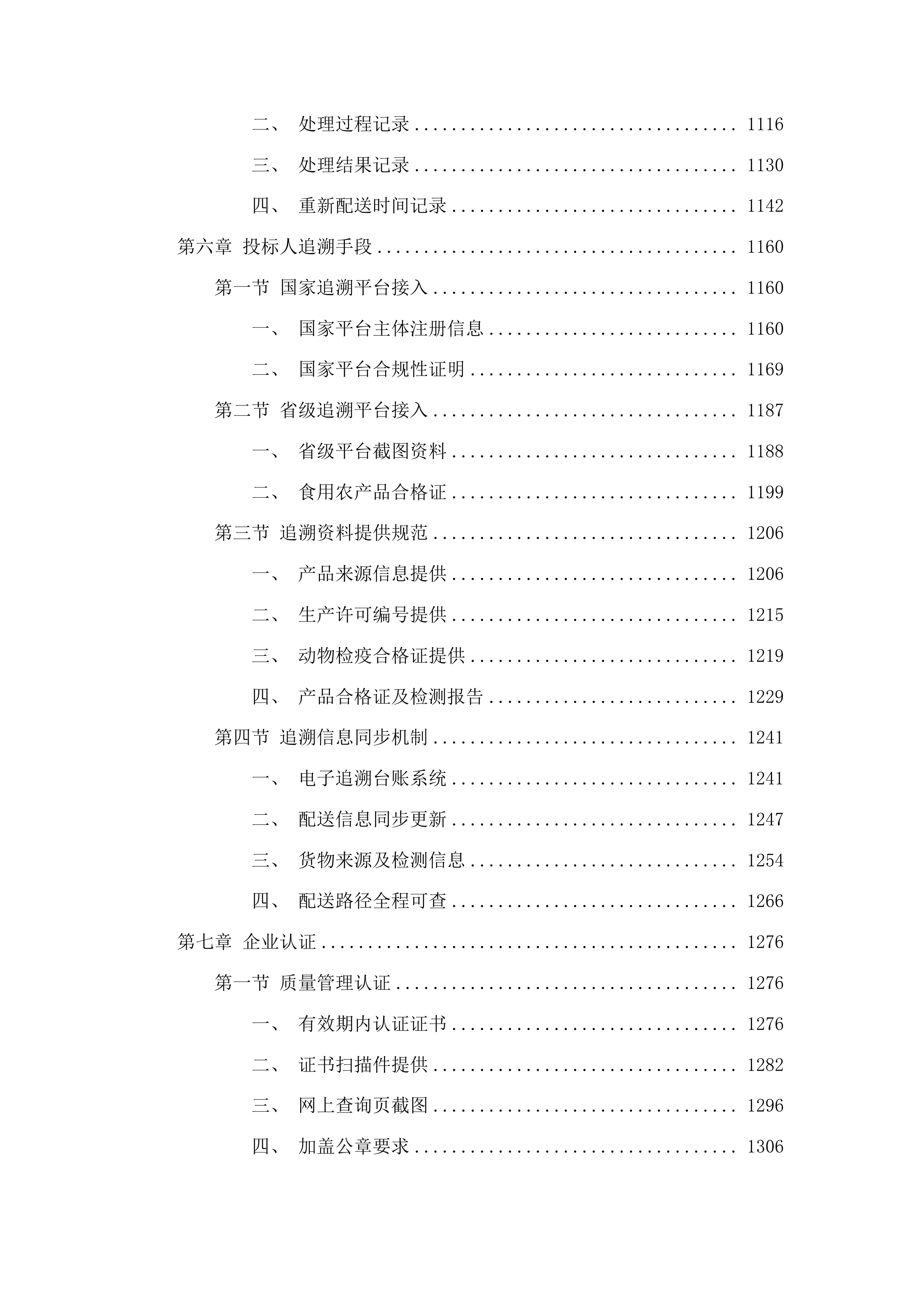 杨和镇政府饭堂食材供应配送项目投标方案.docx 第6页