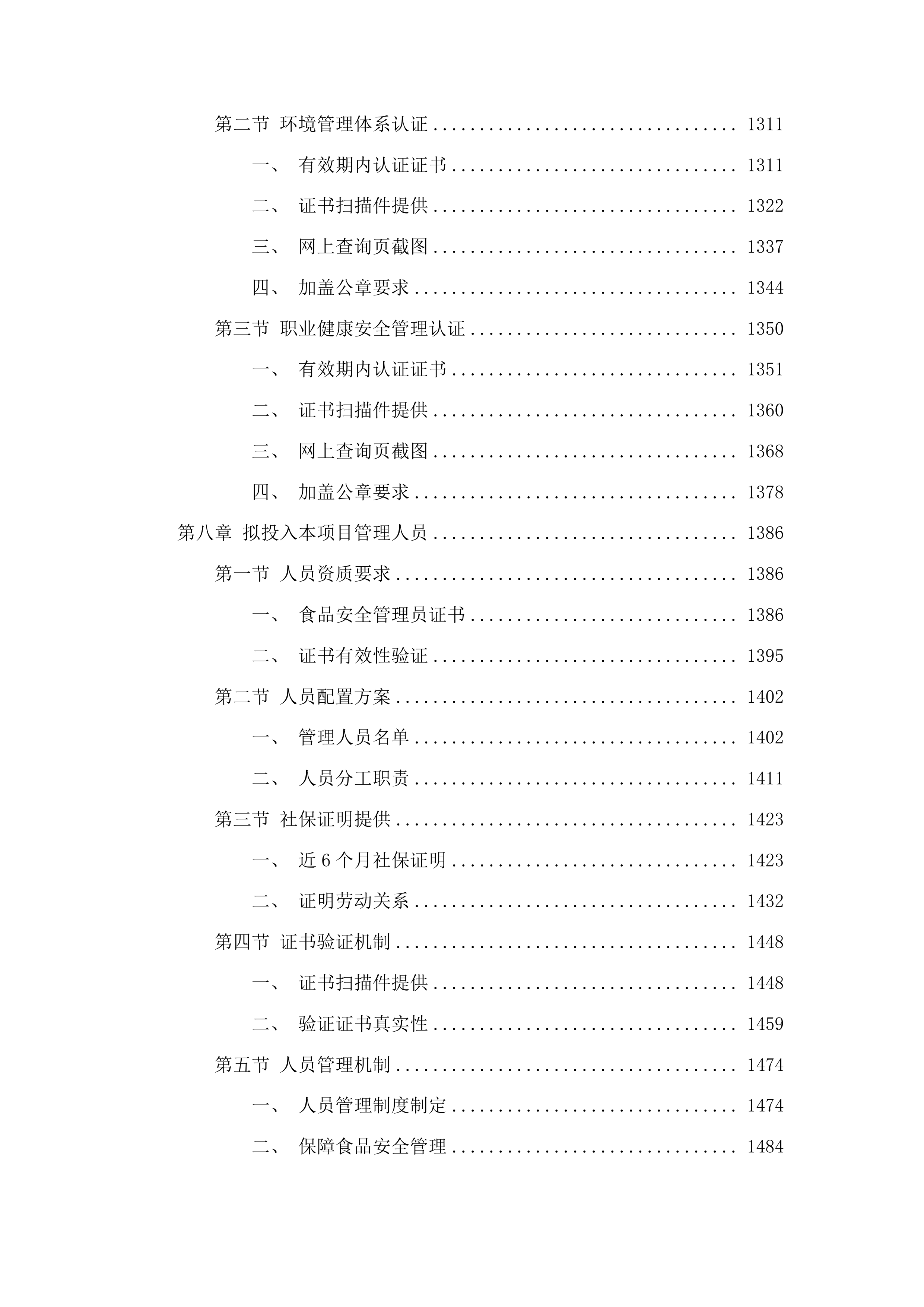 杨和镇政府饭堂食材供应配送项目投标方案.docx 第7页