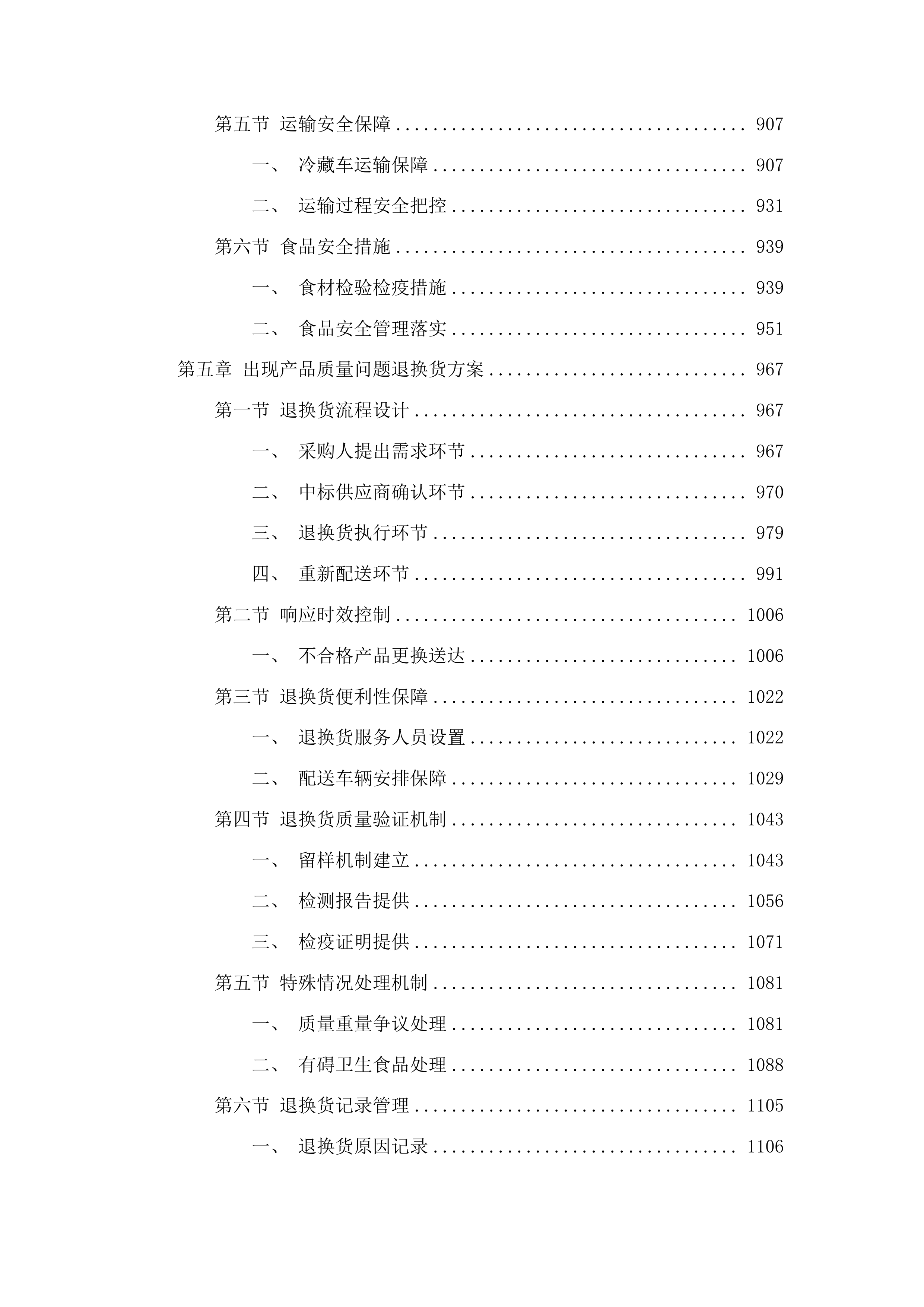 杨和镇政府饭堂食材供应配送项目投标方案.docx 第5页