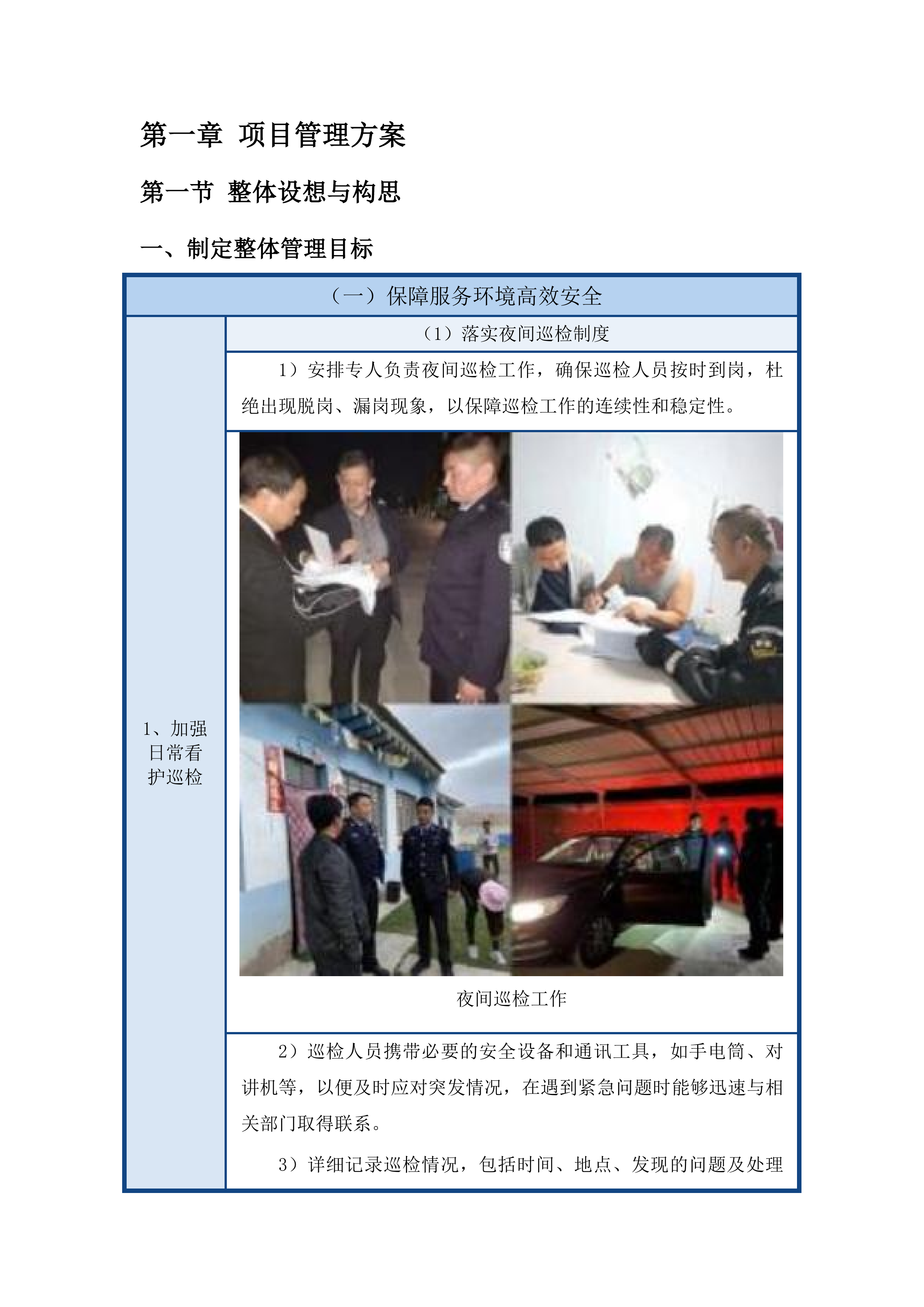 永吉县人民法院物业服务项目投标方案.docx 第7页