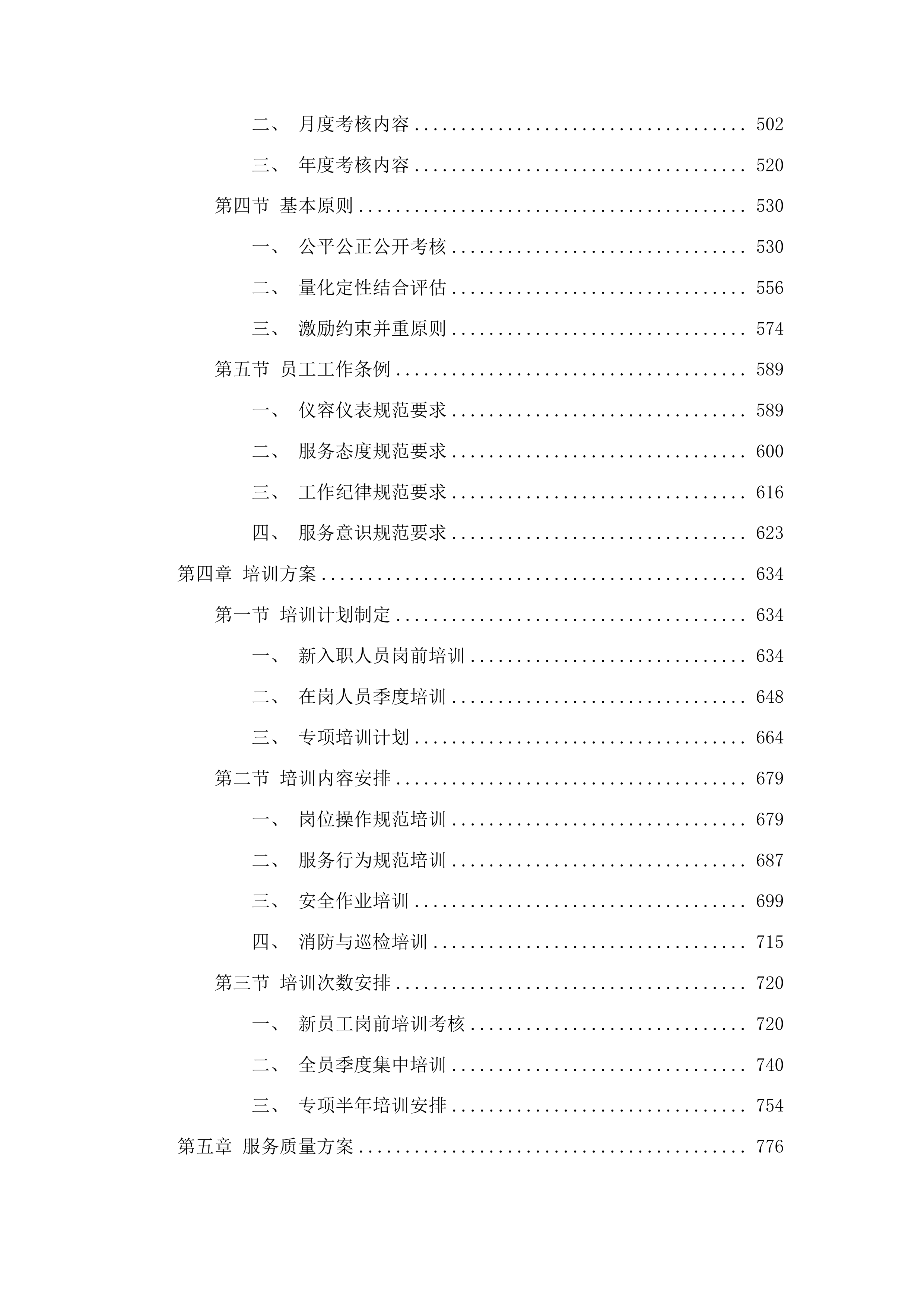 永吉县人民法院物业服务项目投标方案.docx 第3页