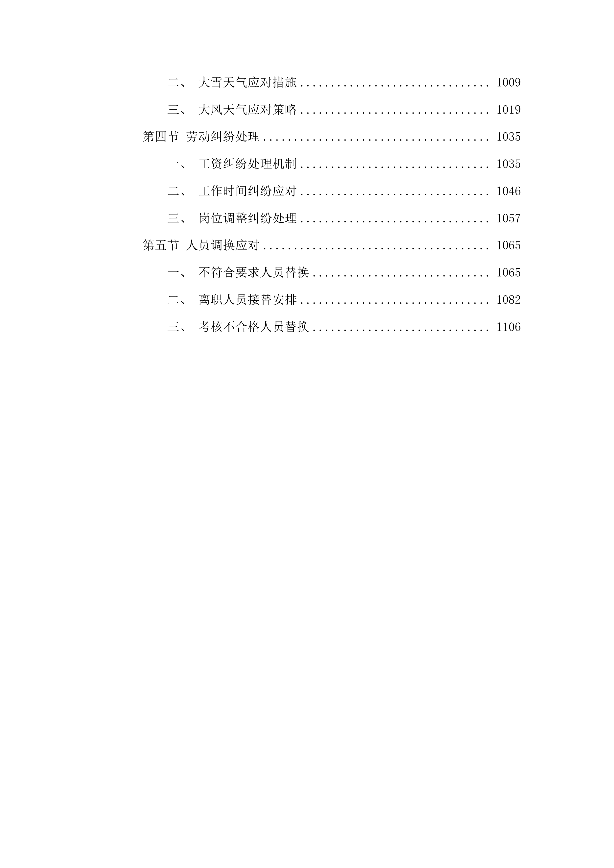 永吉县人民法院物业服务项目投标方案.docx 第5页