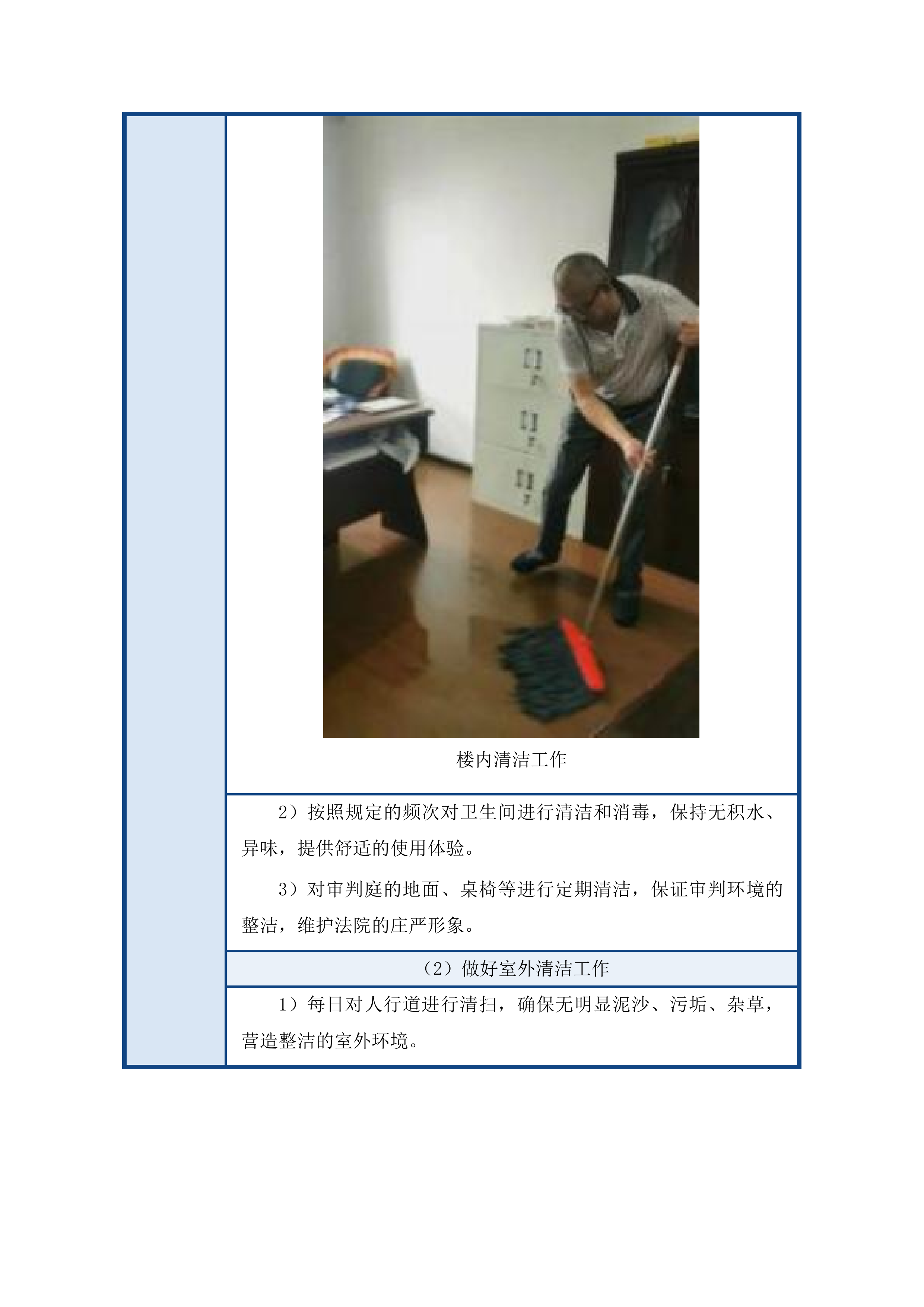 永吉县人民法院物业服务项目投标方案.docx 第15页