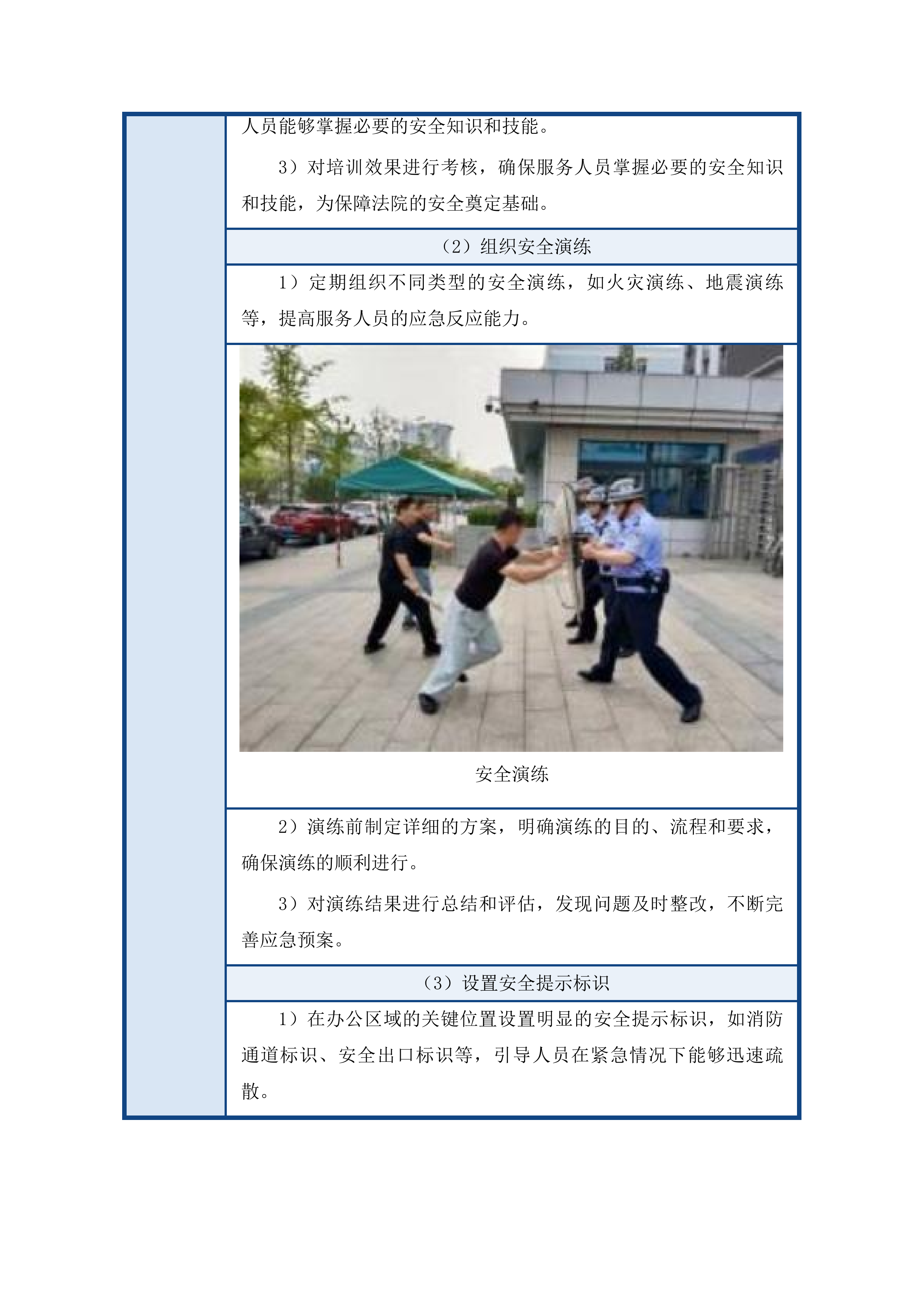 永吉县人民法院物业服务项目投标方案.docx 第13页