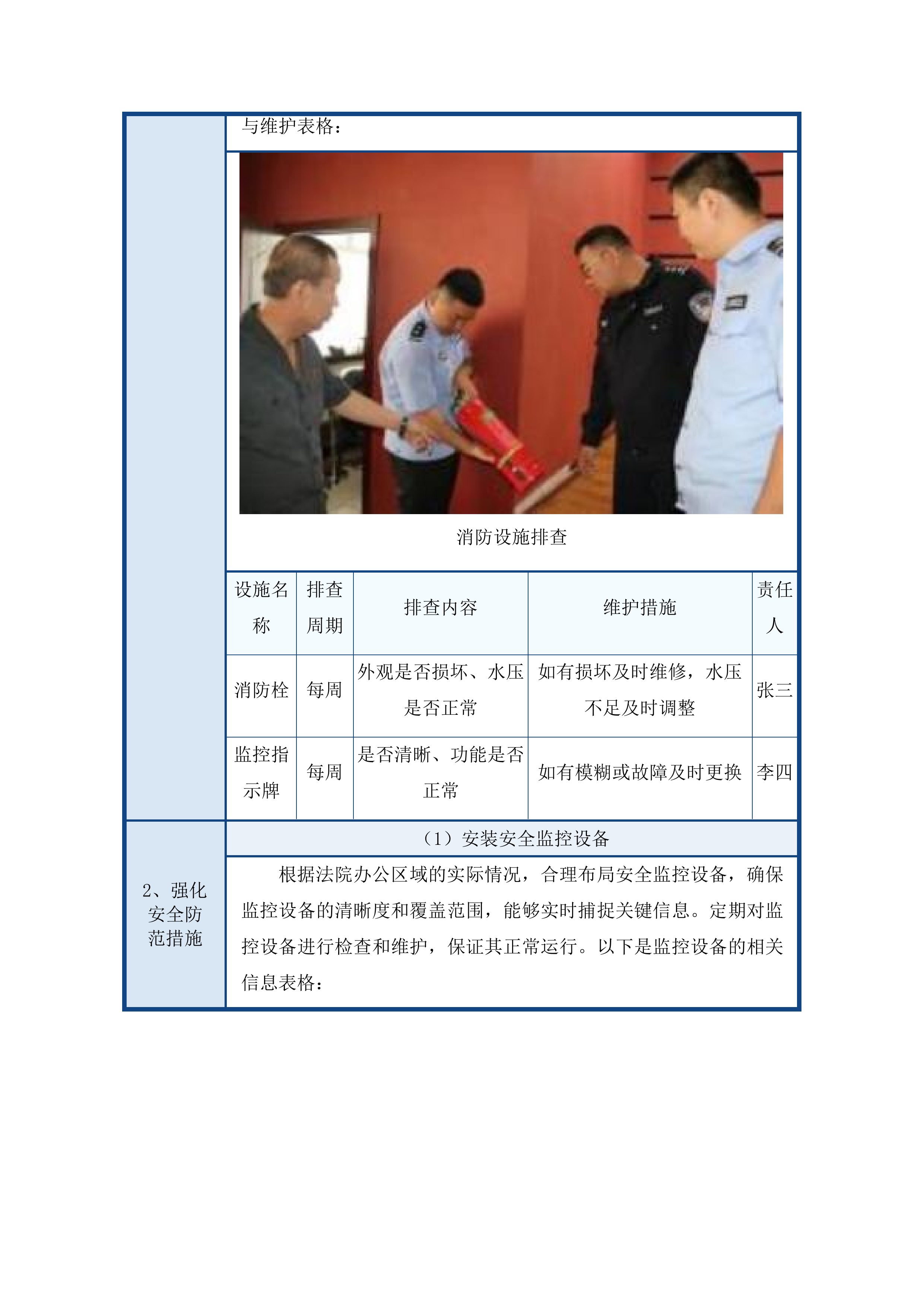 永吉县人民法院物业服务项目投标方案.docx 第9页