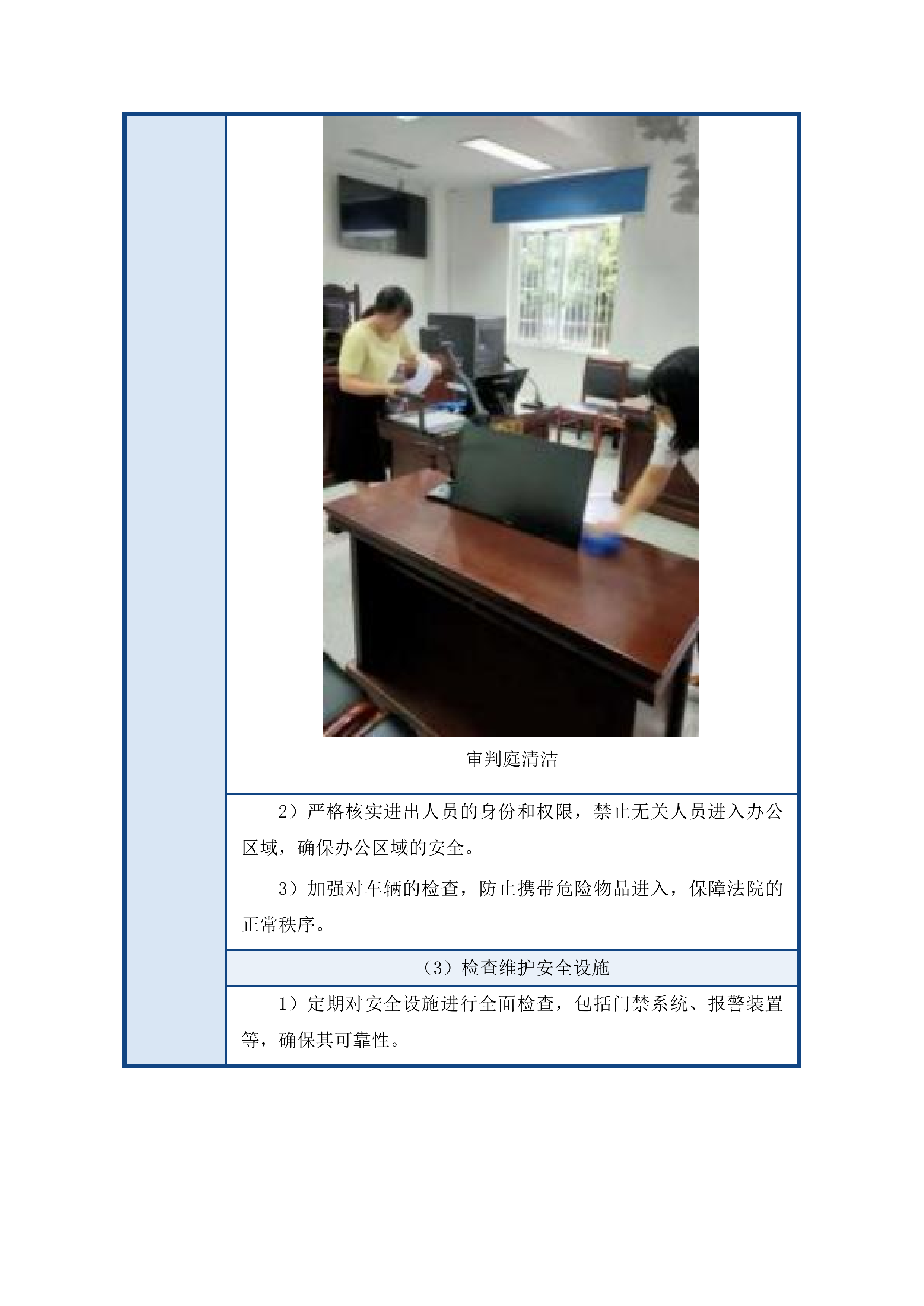 永吉县人民法院物业服务项目投标方案.docx 第11页