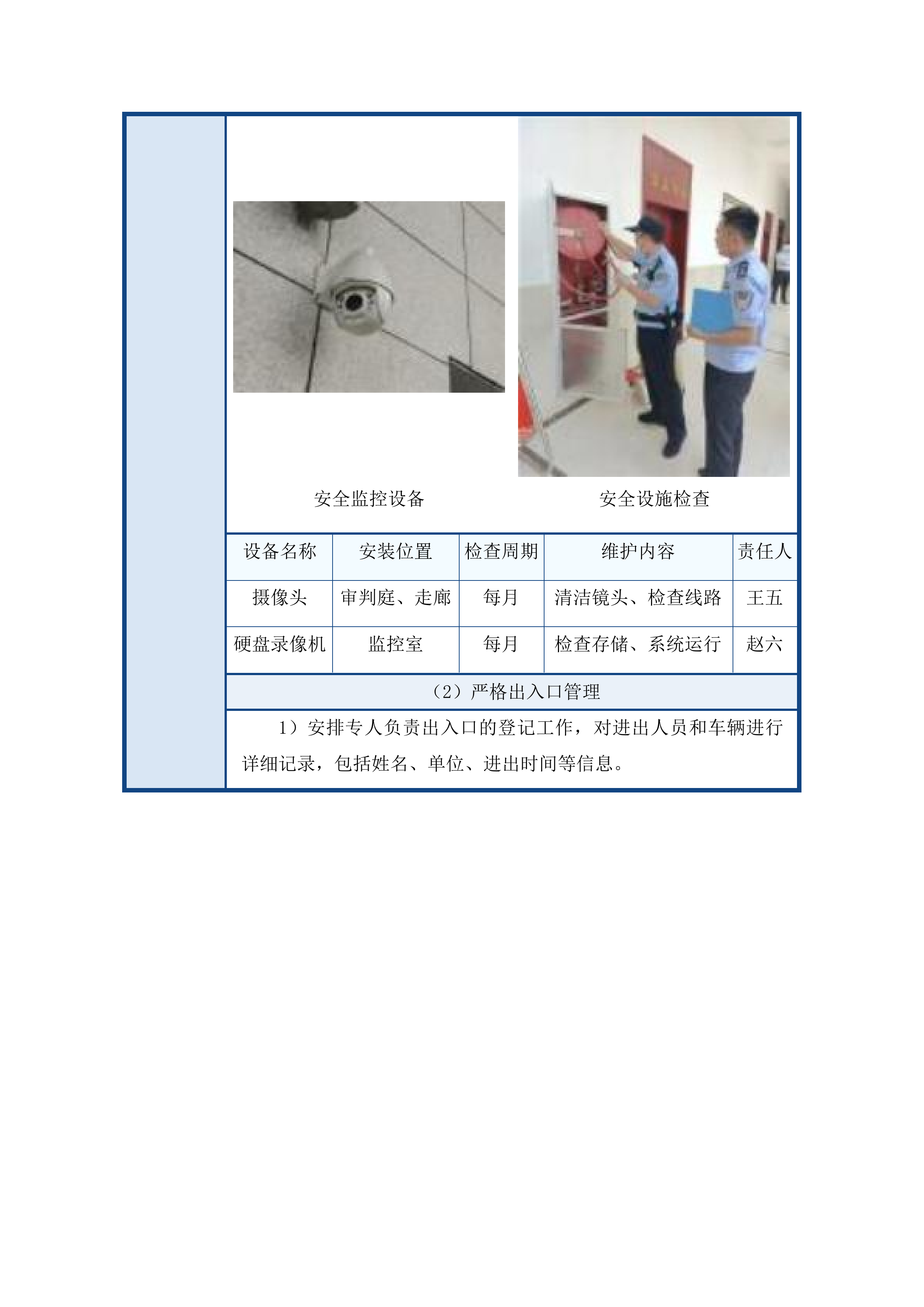 永吉县人民法院物业服务项目投标方案.docx 第10页