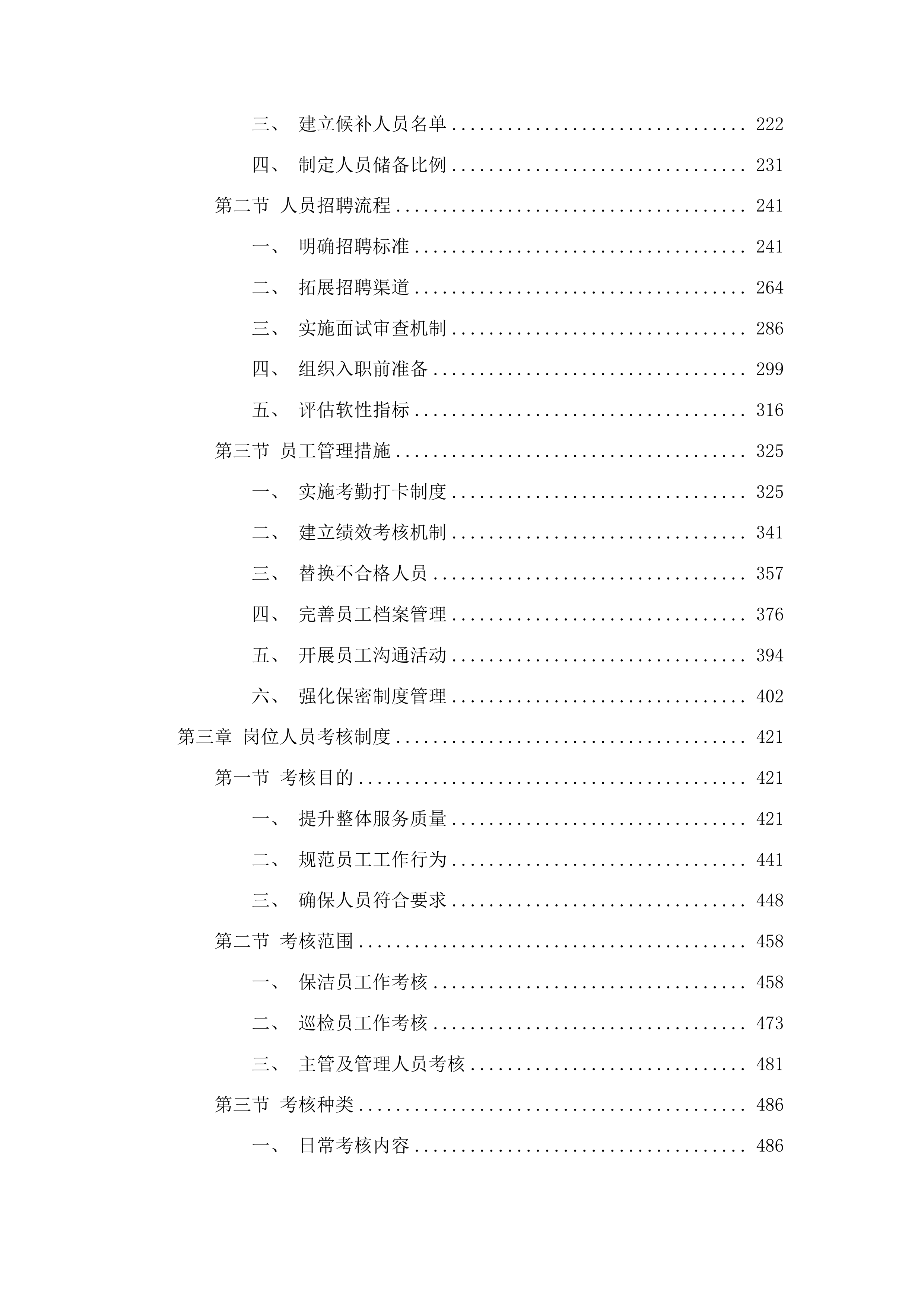 永吉县人民法院物业服务项目投标方案.docx 第2页