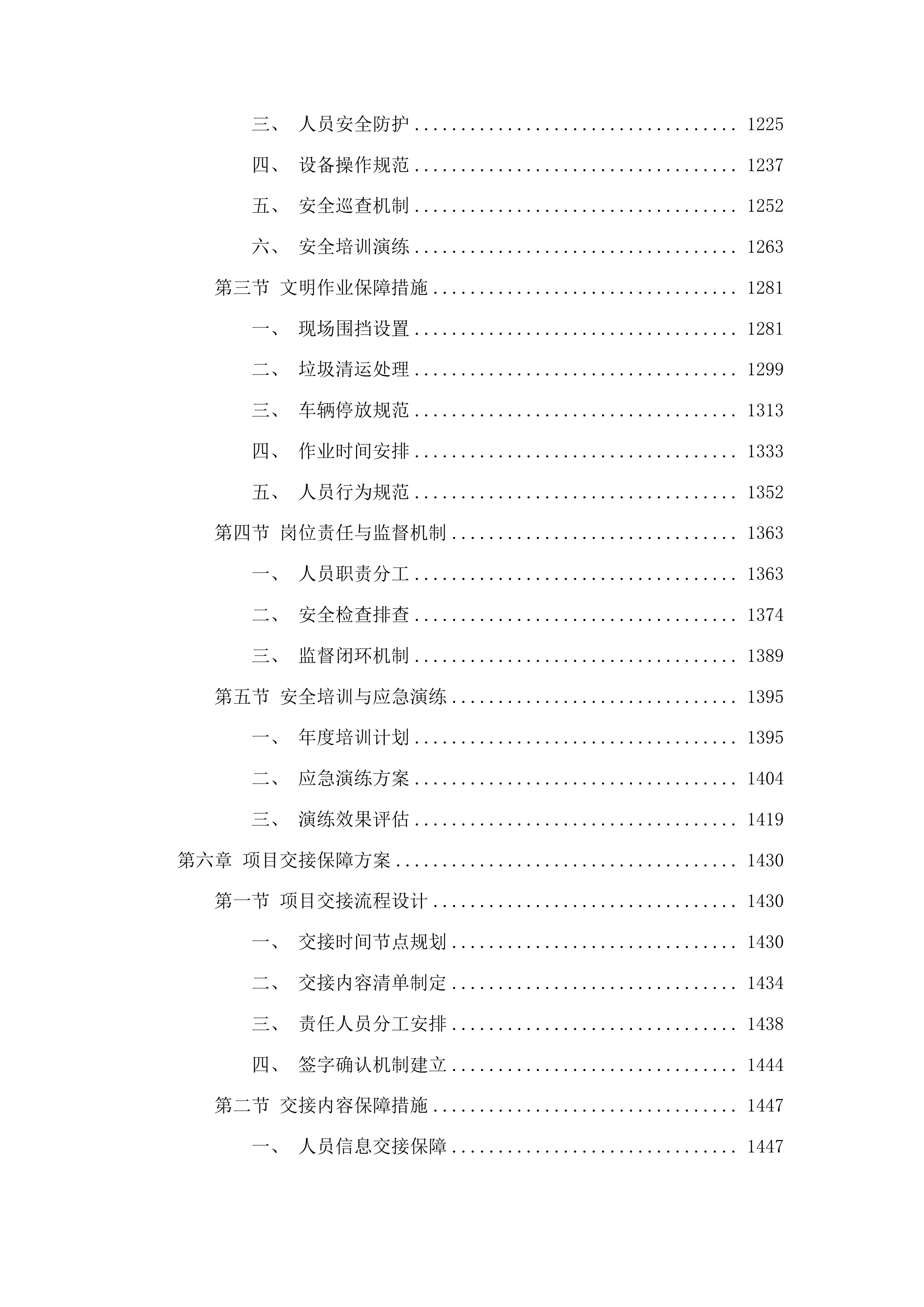潮州市潮安区公路事务中心七条主干道及新凤绿地公园绿化管养投标方案.docx 第6页