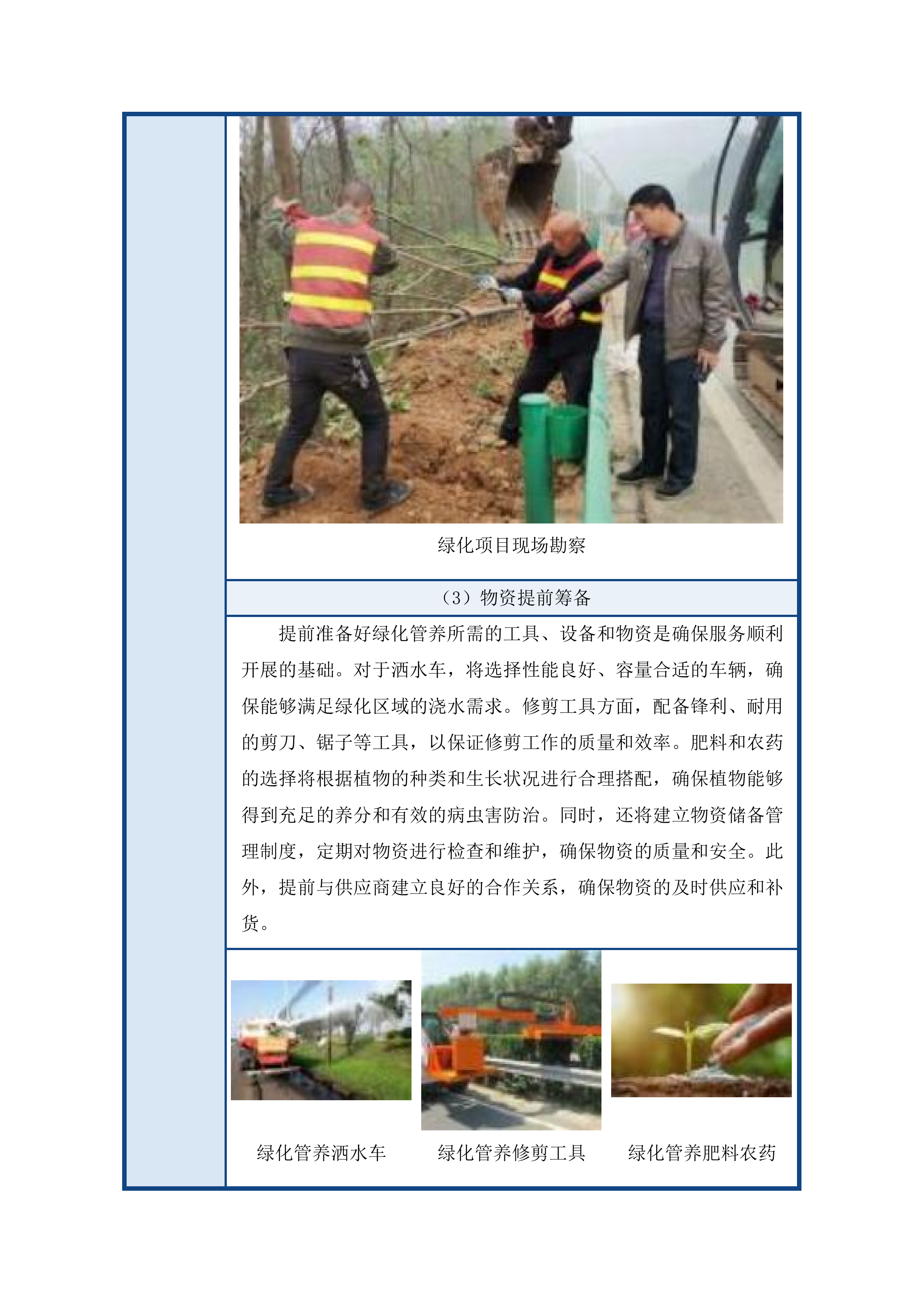 潮州市潮安区公路事务中心七条主干道及新凤绿地公园绿化管养投标方案.docx 第15页