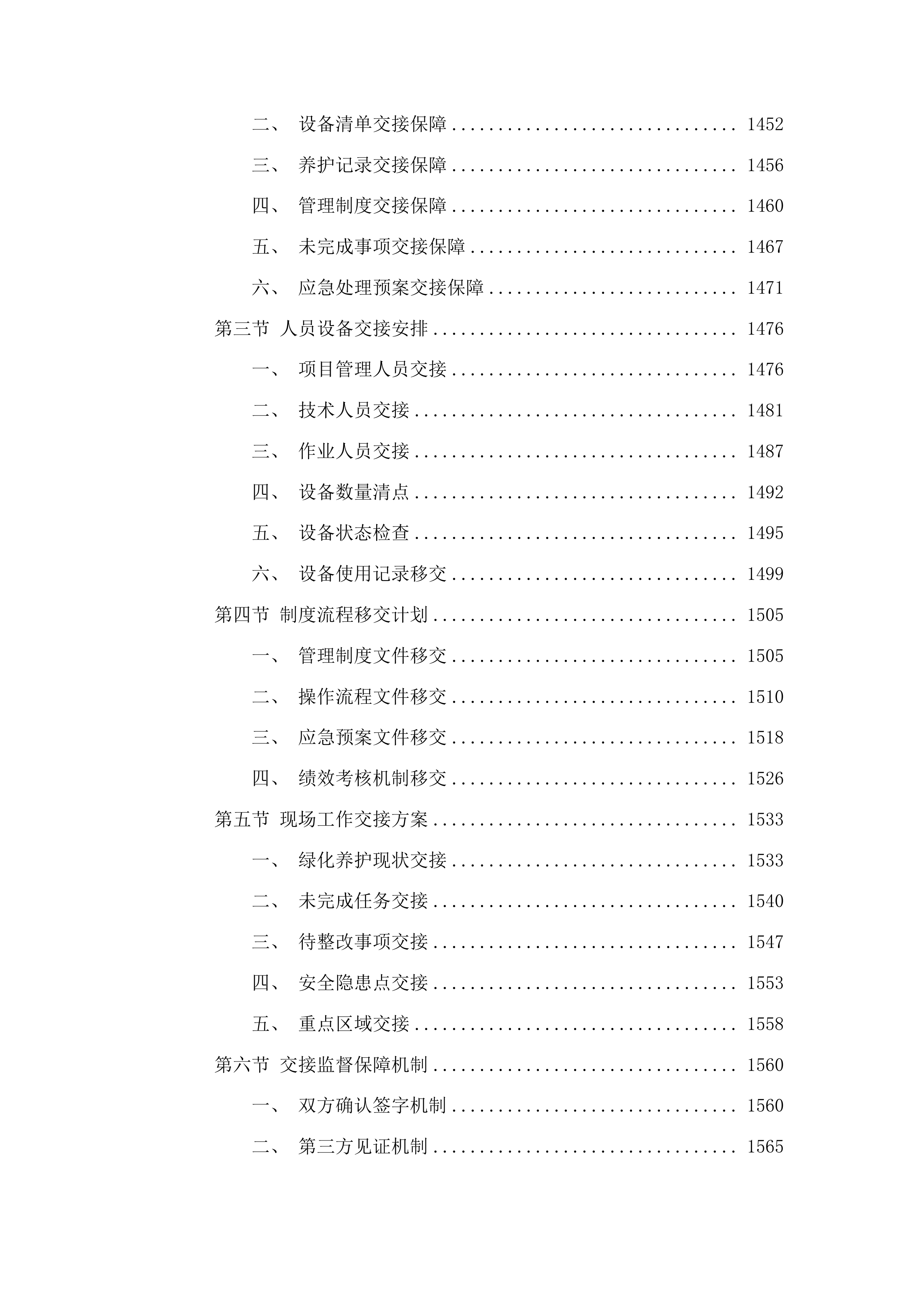 潮州市潮安区公路事务中心七条主干道及新凤绿地公园绿化管养投标方案.docx 第7页