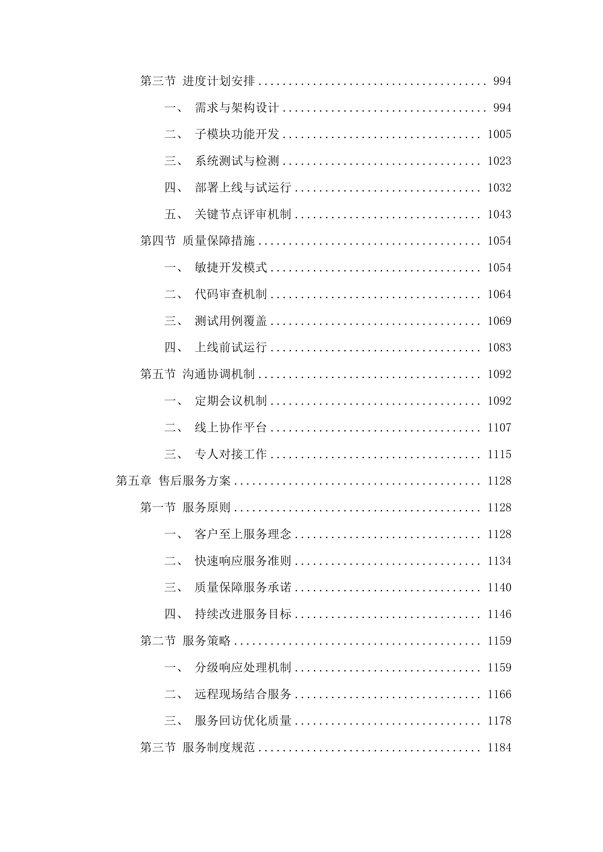 消防行业职业技能鉴定一体化业务系统升级改造（第三期）投标方案.docx 第7页