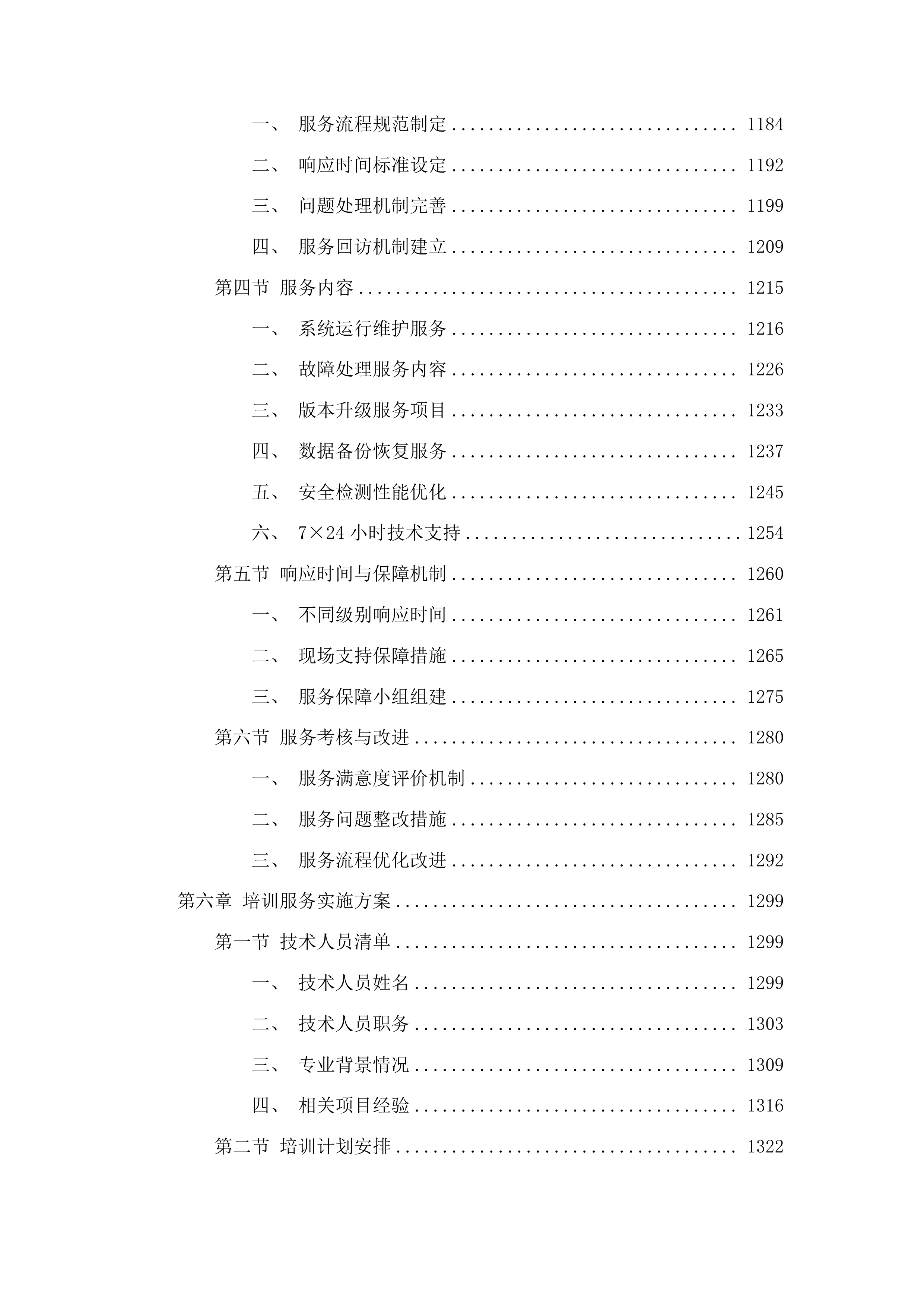 消防行业职业技能鉴定一体化业务系统升级改造（第三期）投标方案.docx 第8页