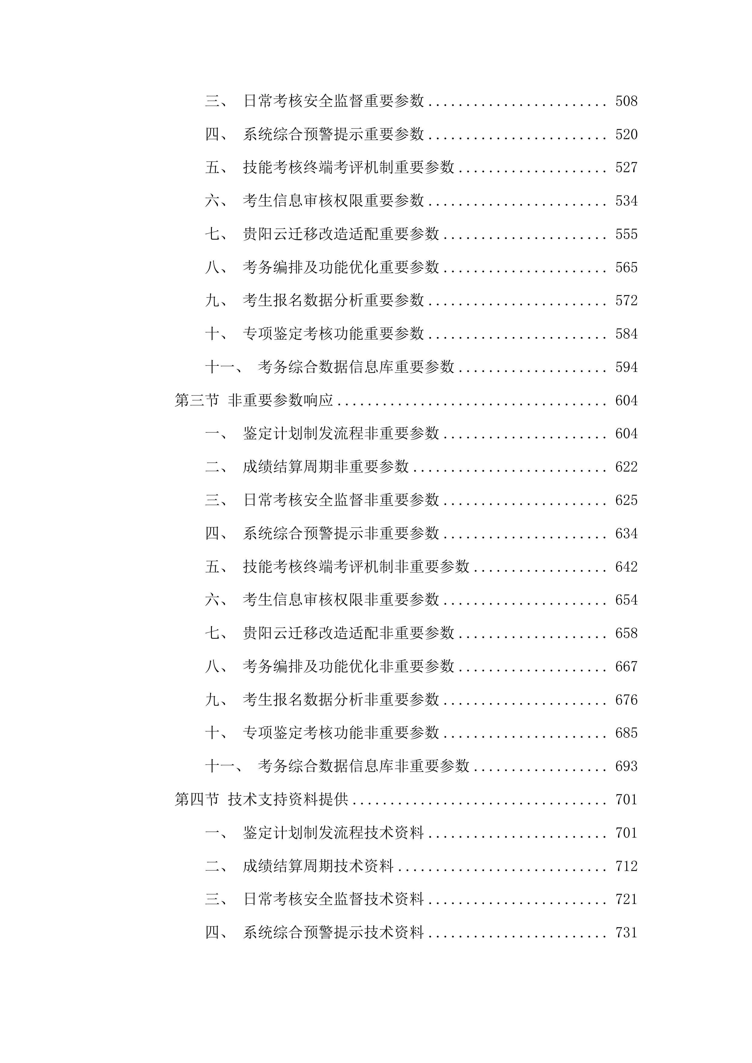 消防行业职业技能鉴定一体化业务系统升级改造（第三期）投标方案.docx 第4页