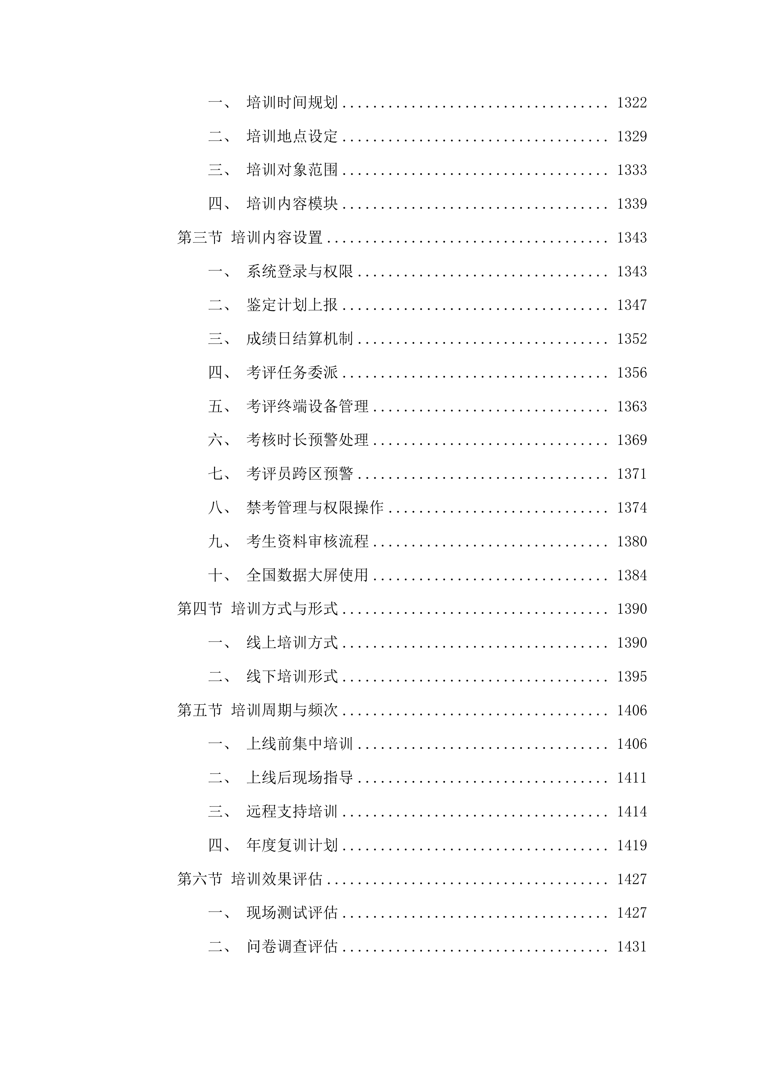消防行业职业技能鉴定一体化业务系统升级改造（第三期）投标方案.docx 第9页