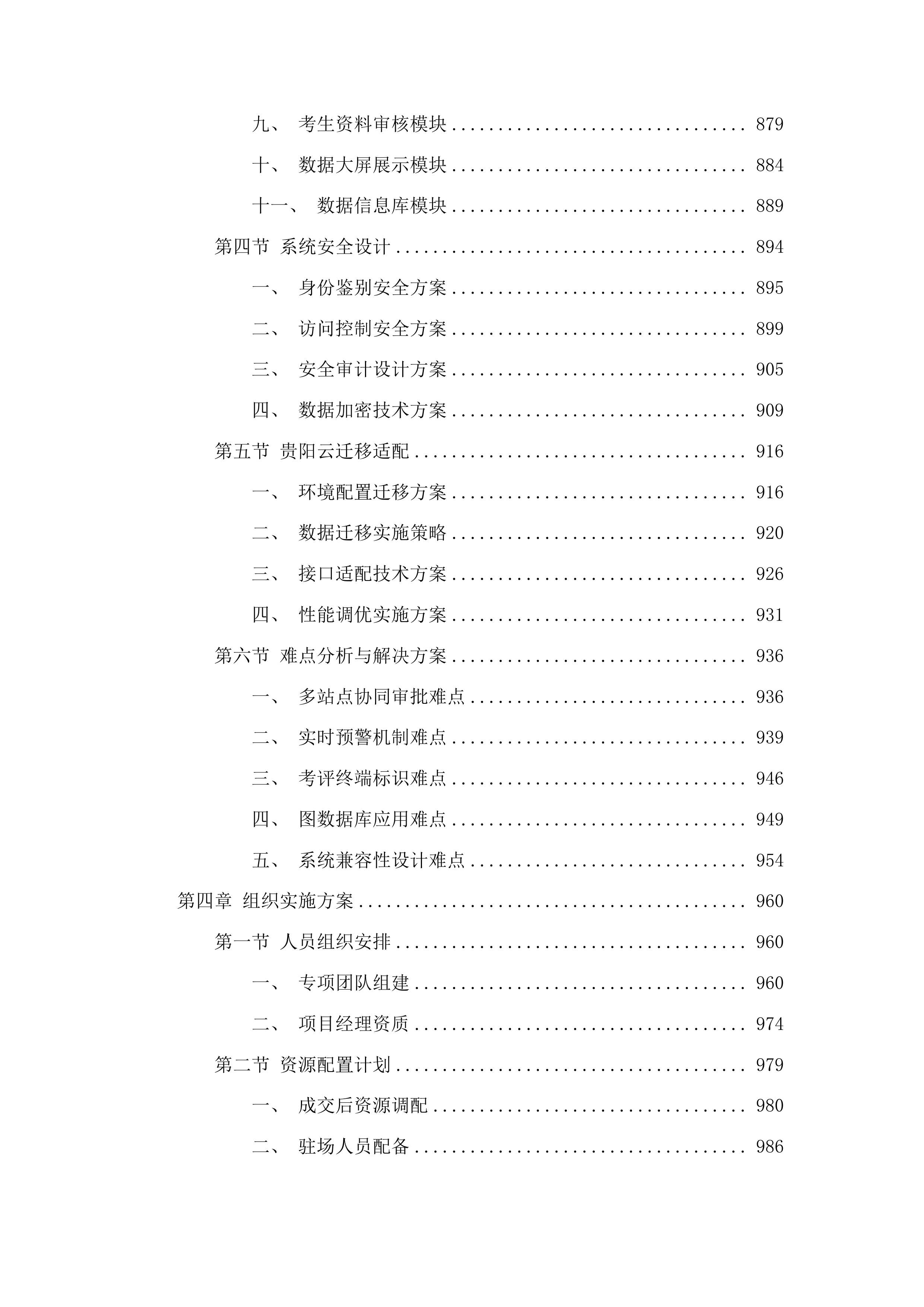 消防行业职业技能鉴定一体化业务系统升级改造（第三期）投标方案.docx 第6页