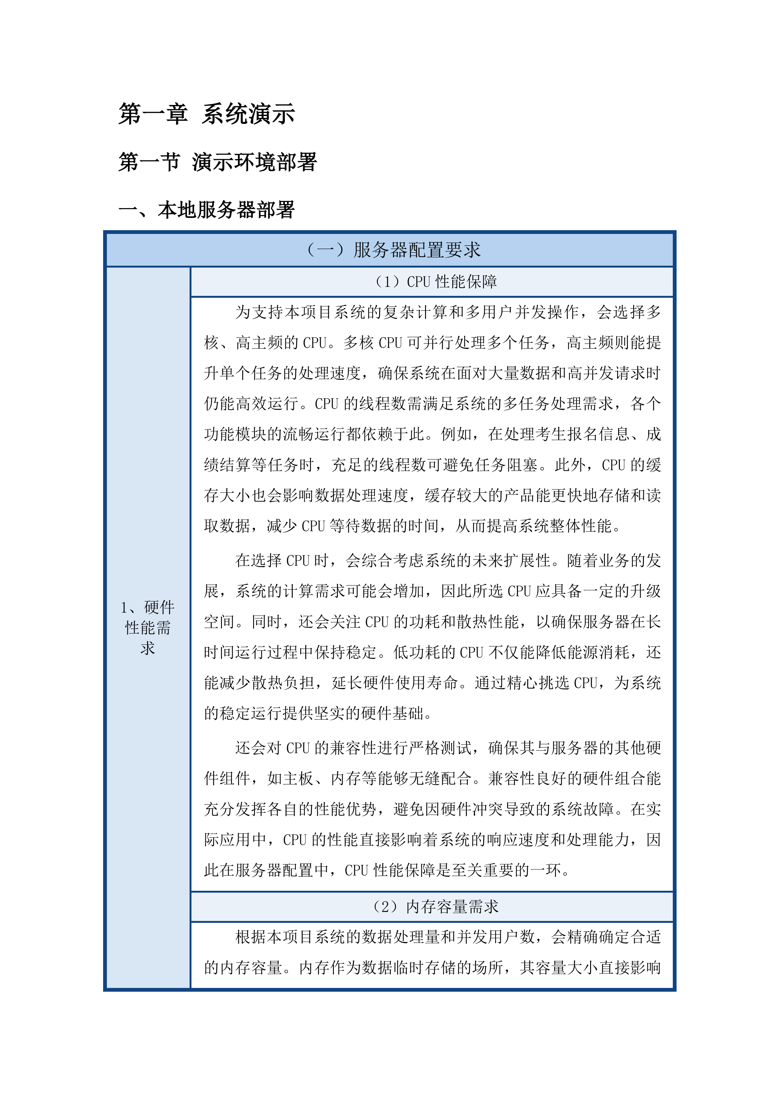 消防行业职业技能鉴定一体化业务系统升级改造（第三期）投标方案.docx 第11页