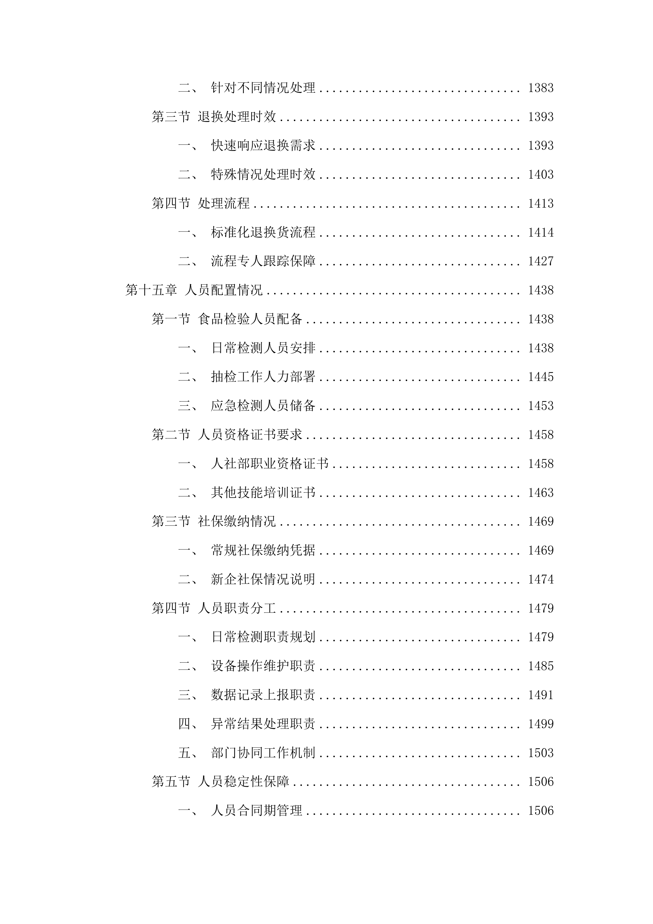 福建省仓山监狱监内食堂畜禽肉配送服务采购项目投标方案.docx 第10页