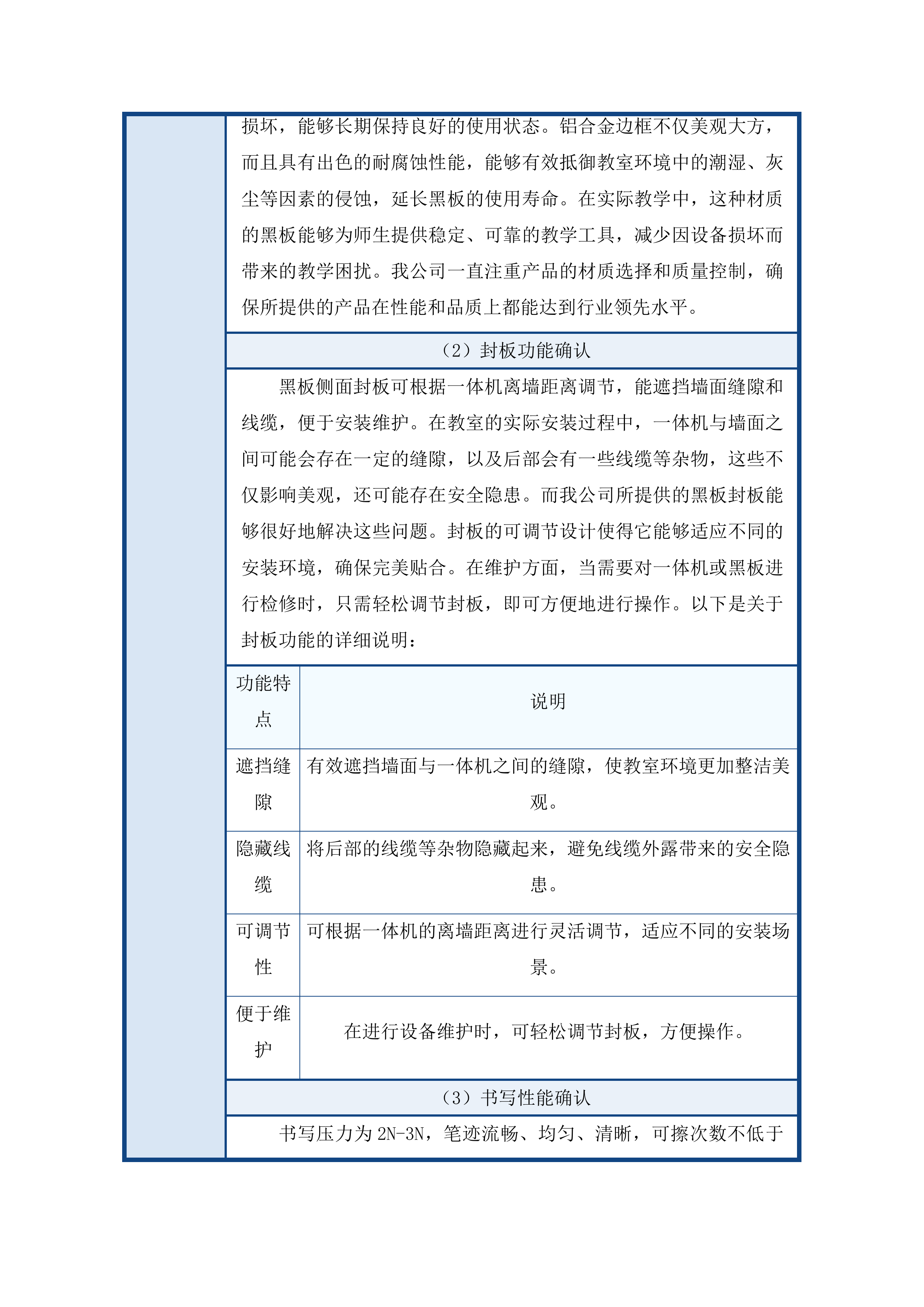 科左后旗甘旗卡镇第三小学采购智慧黑板投标方案.docx 第8页