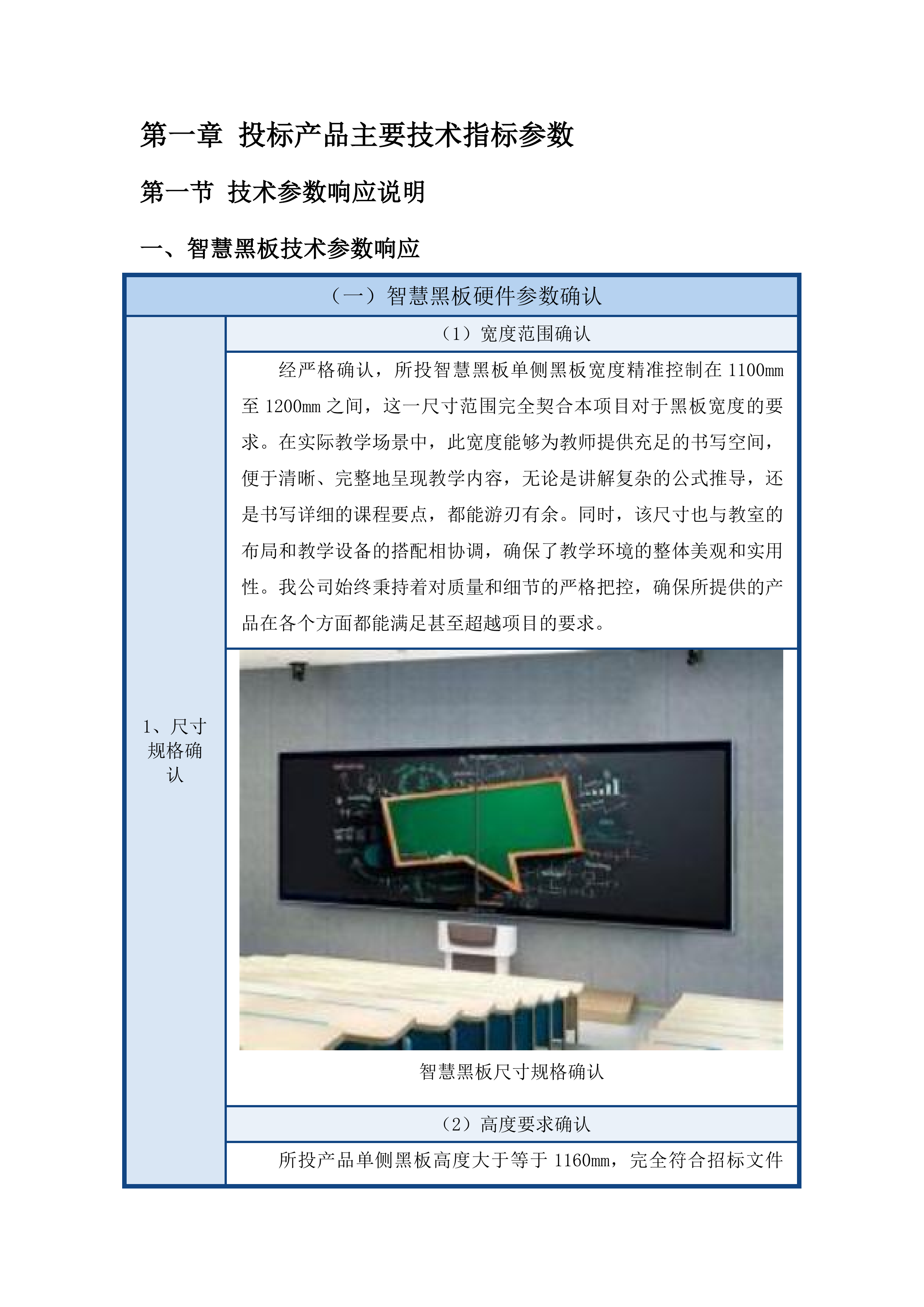 科左后旗甘旗卡镇第三小学采购智慧黑板投标方案.docx 第6页