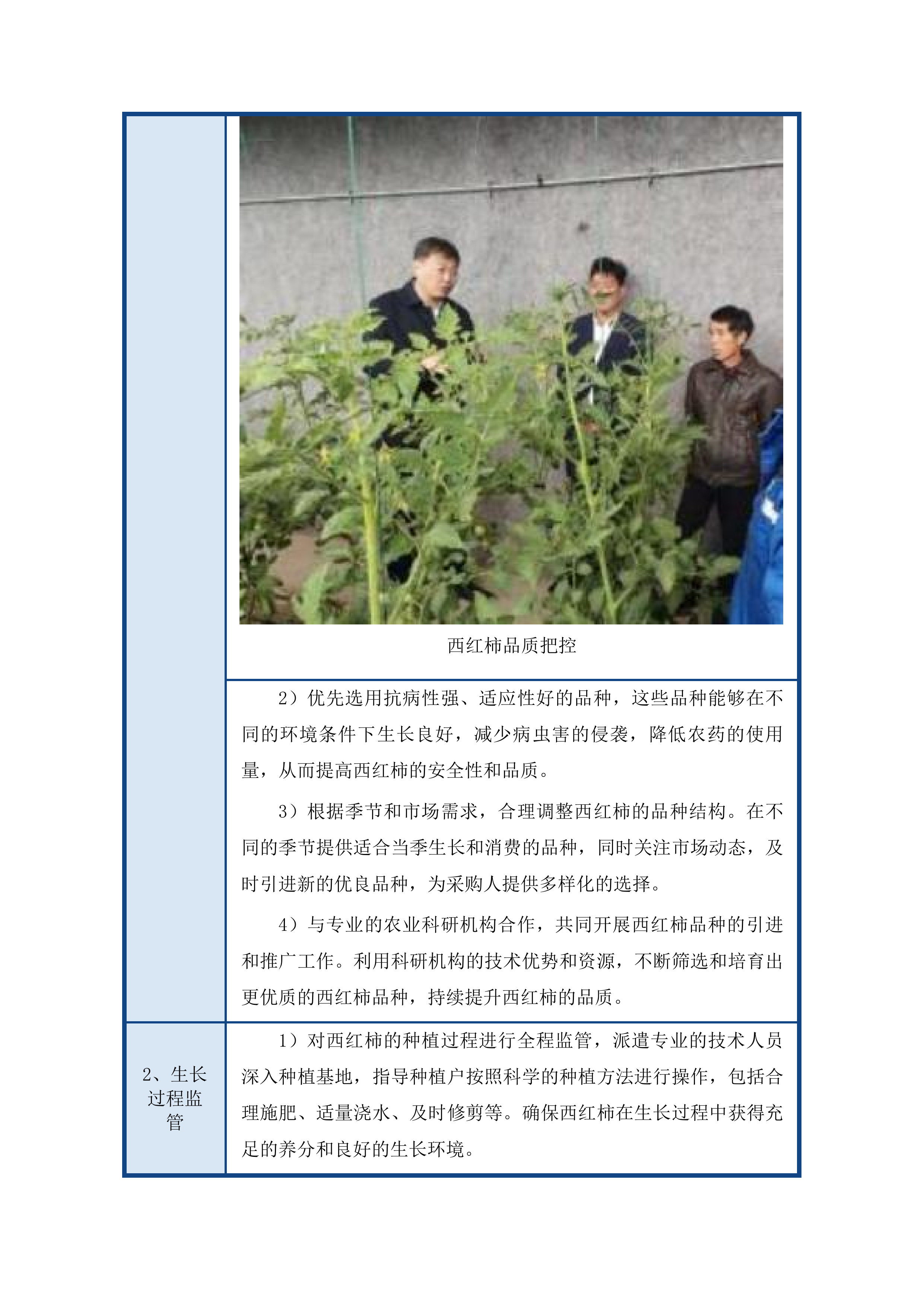 肇庆市工业贸易学校第一食堂食材配送服务项目投标方案.docx 第10页