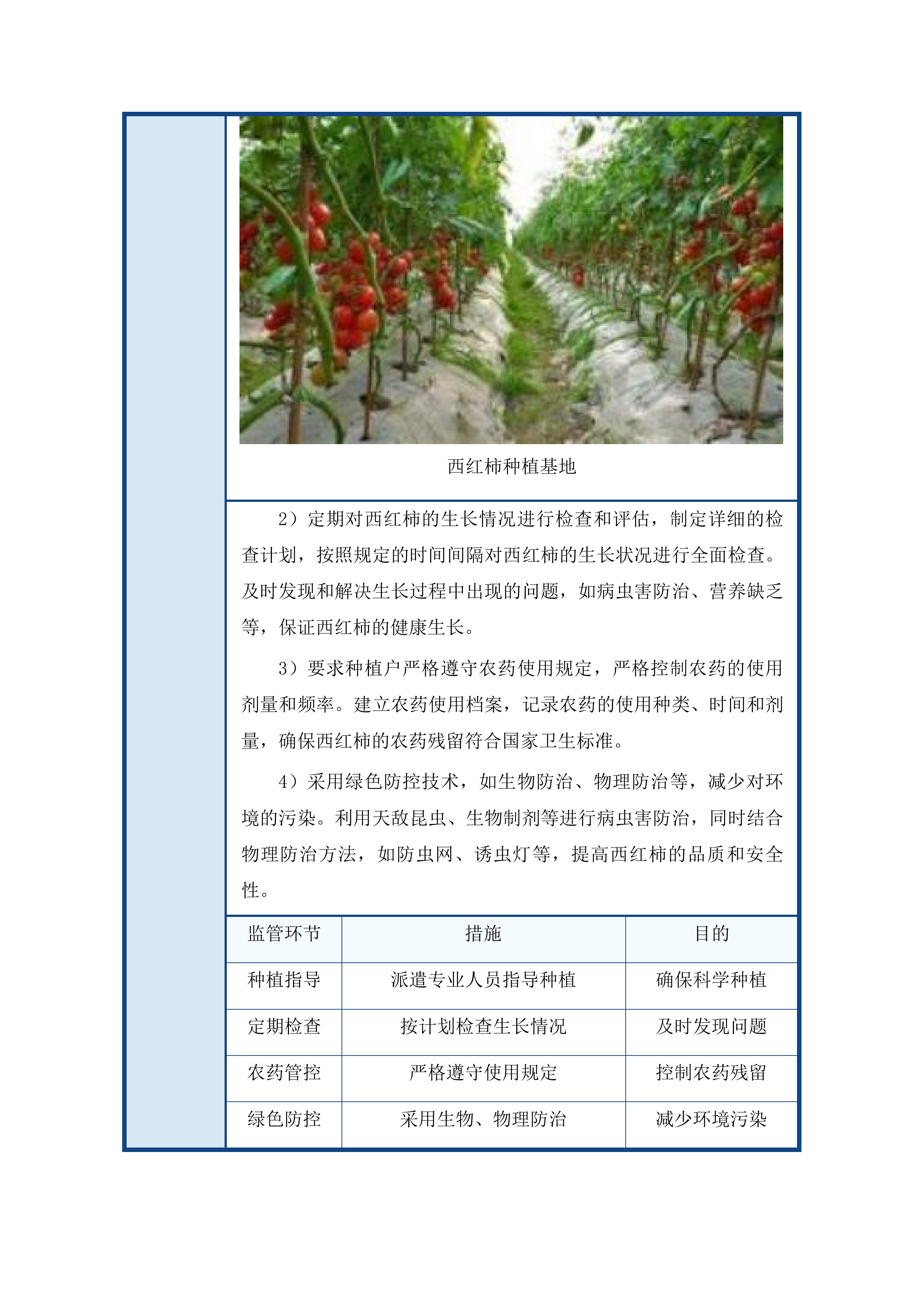 肇庆市工业贸易学校第一食堂食材配送服务项目投标方案.docx 第11页