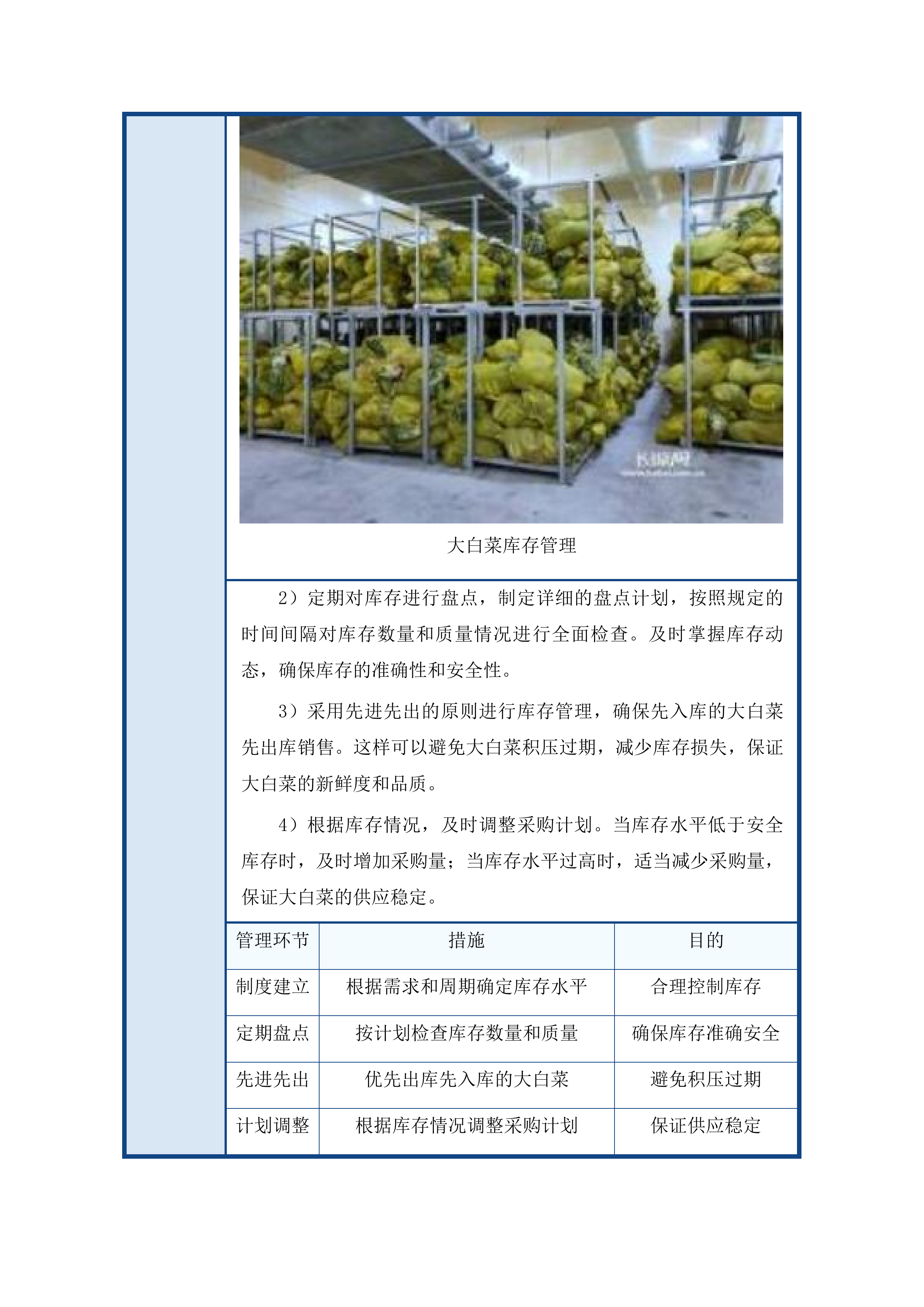 肇庆市工业贸易学校第一食堂食材配送服务项目投标方案.docx 第15页