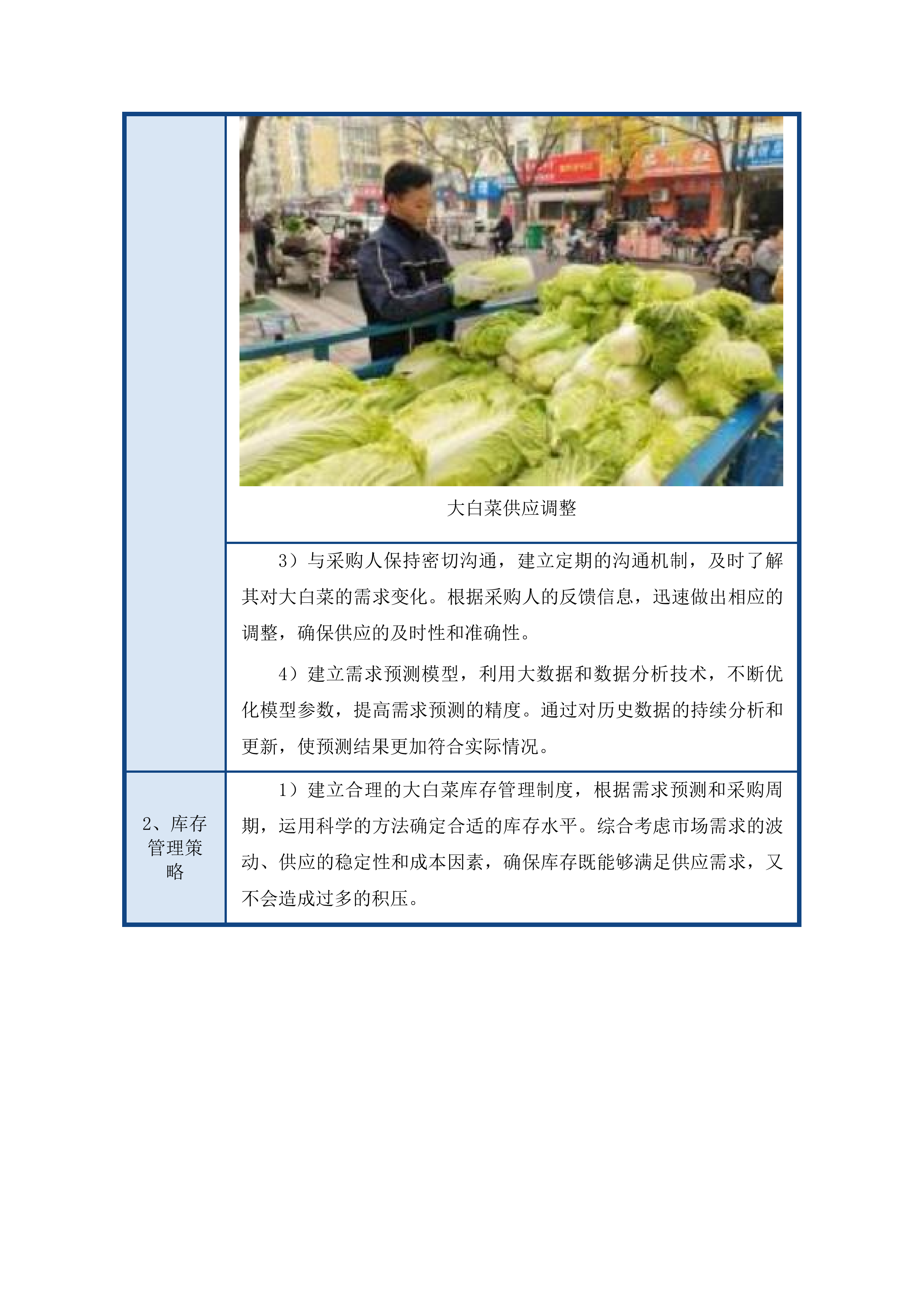 肇庆市工业贸易学校第一食堂食材配送服务项目投标方案.docx 第14页