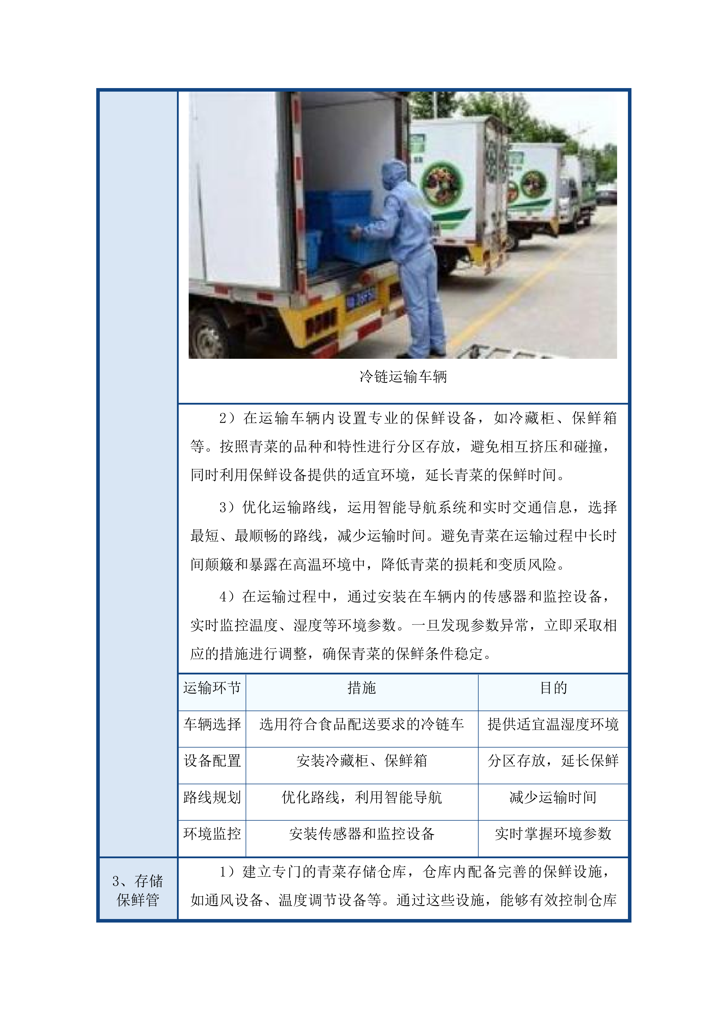 肇庆市工业贸易学校第一食堂食材配送服务项目投标方案.docx 第8页