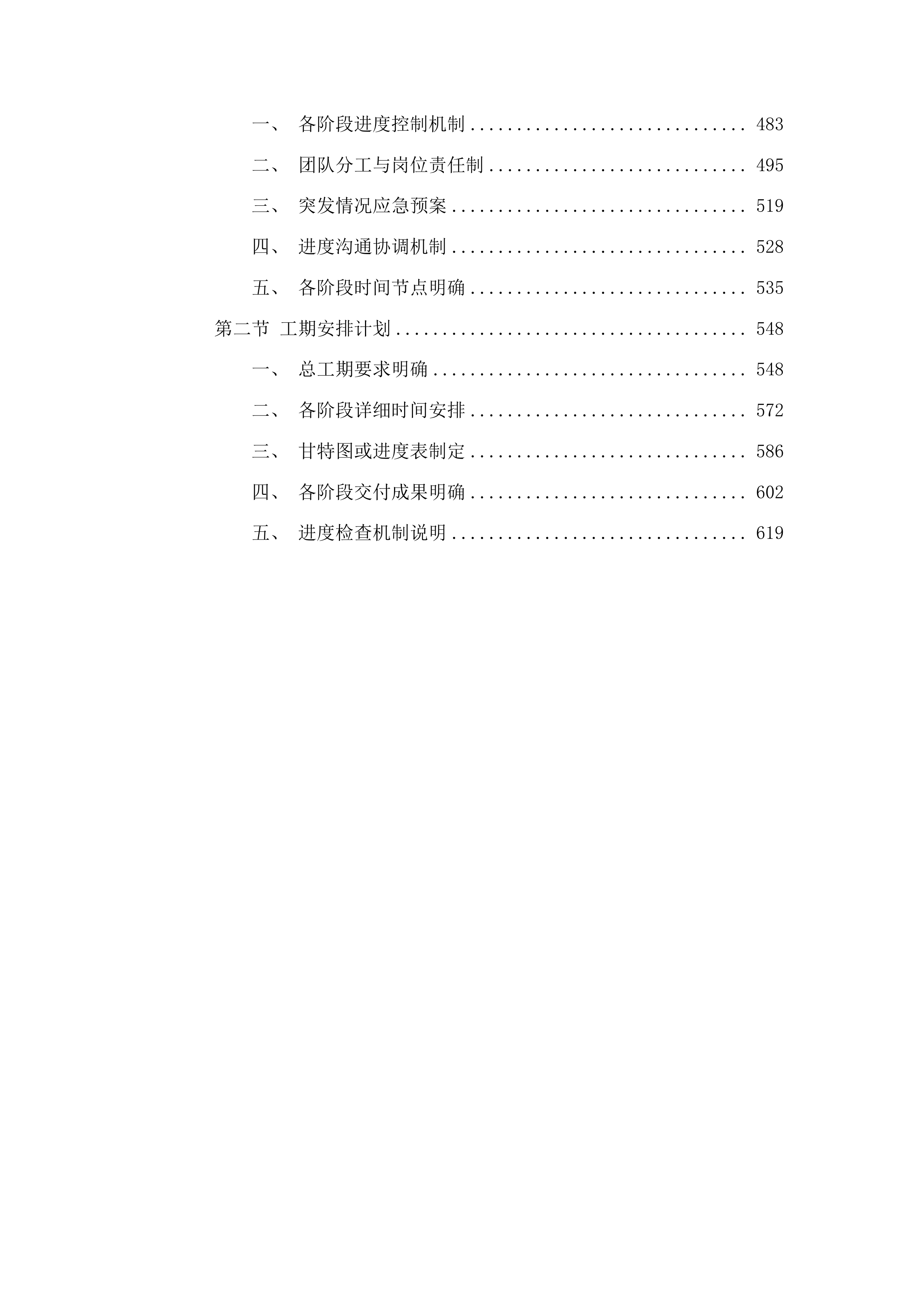 苍溪县五龙镇三会村文旅产业改造提升项目投标方案.docx 第3页