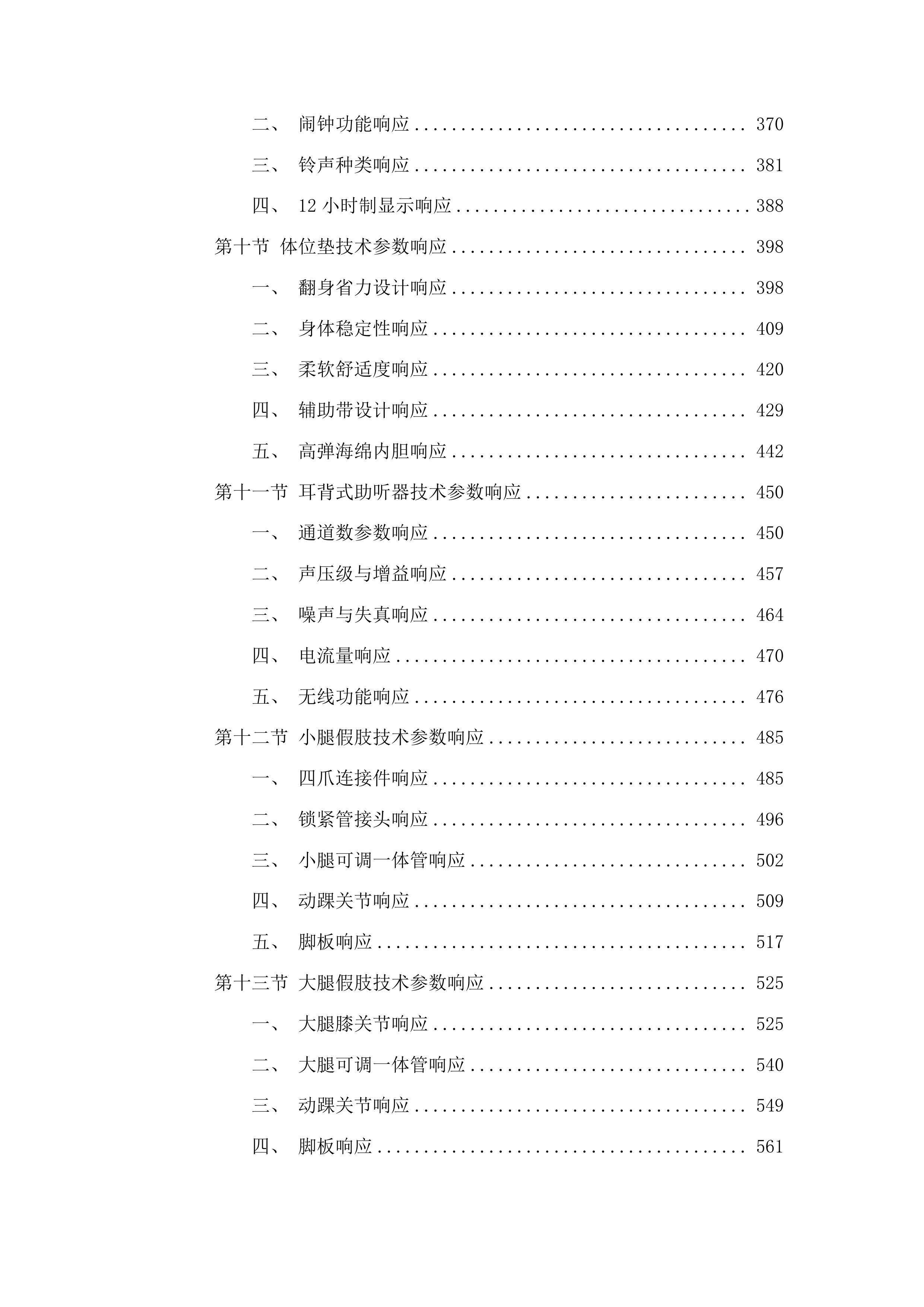 蛟河市残疾人基本型辅助器具采购项目投标方案.docx 第3页