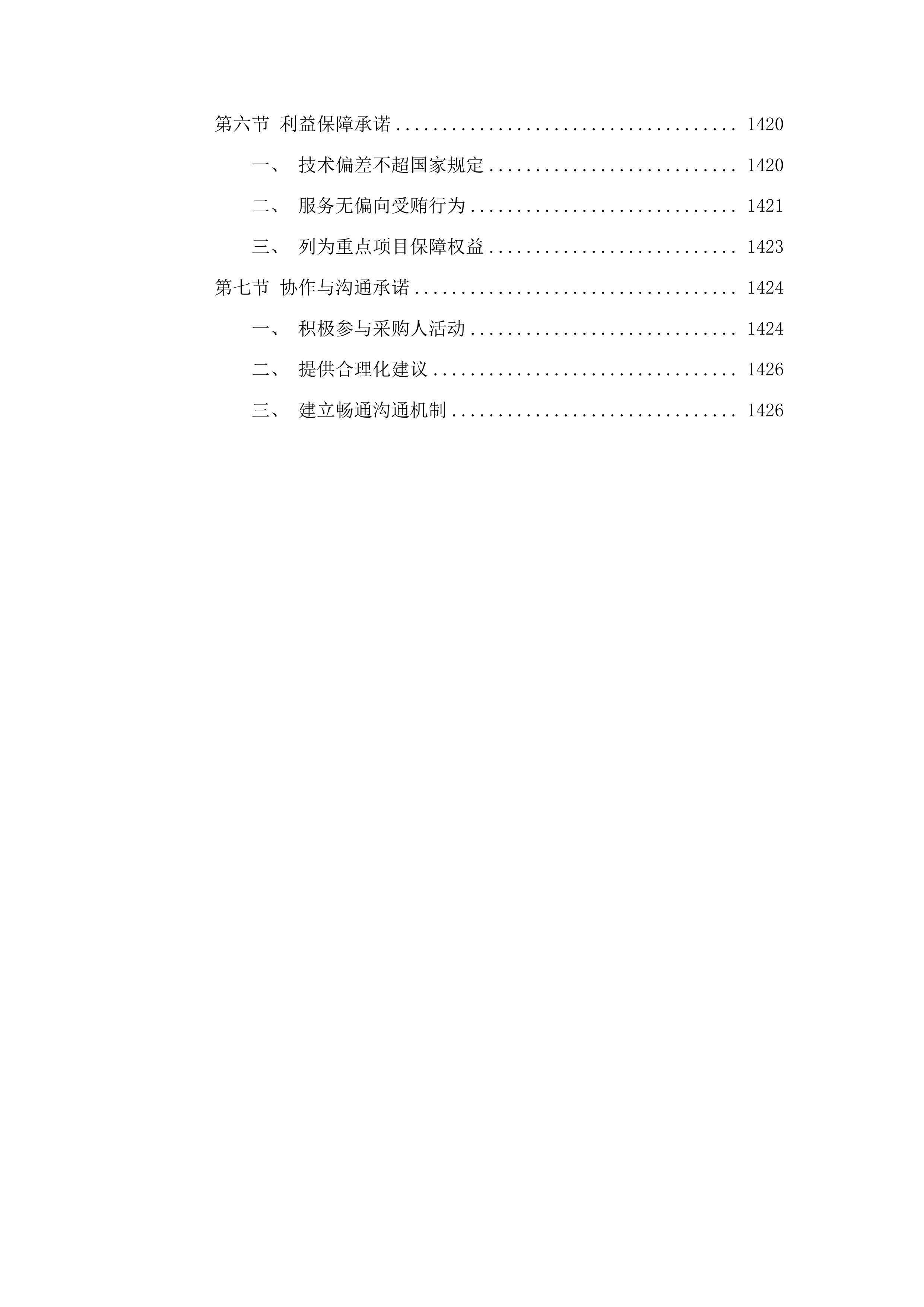 鄂托克前旗上海庙医院竣工结算审计服务投标方案.docx 第8页