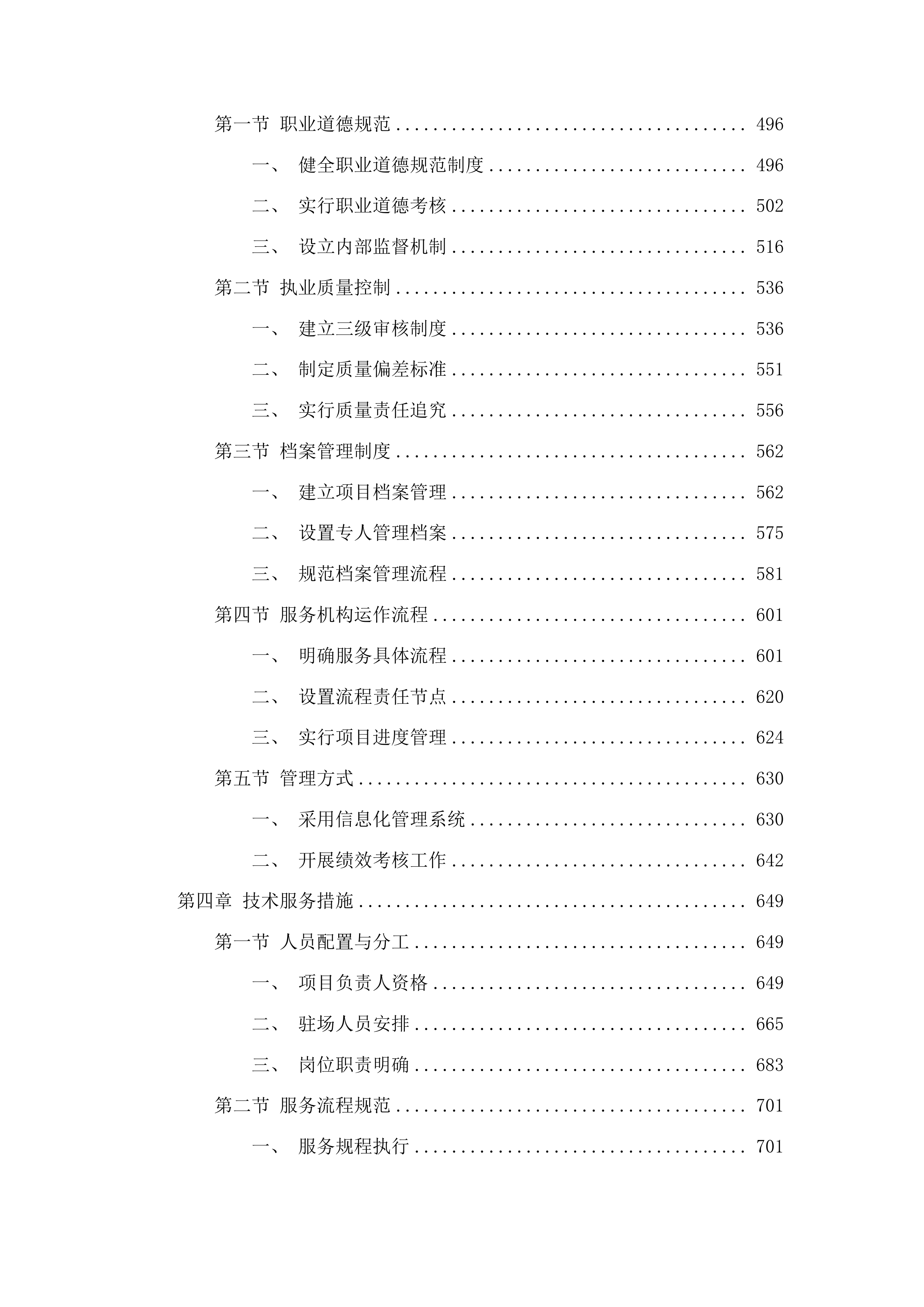鄂托克前旗上海庙医院竣工结算审计服务投标方案.docx 第3页