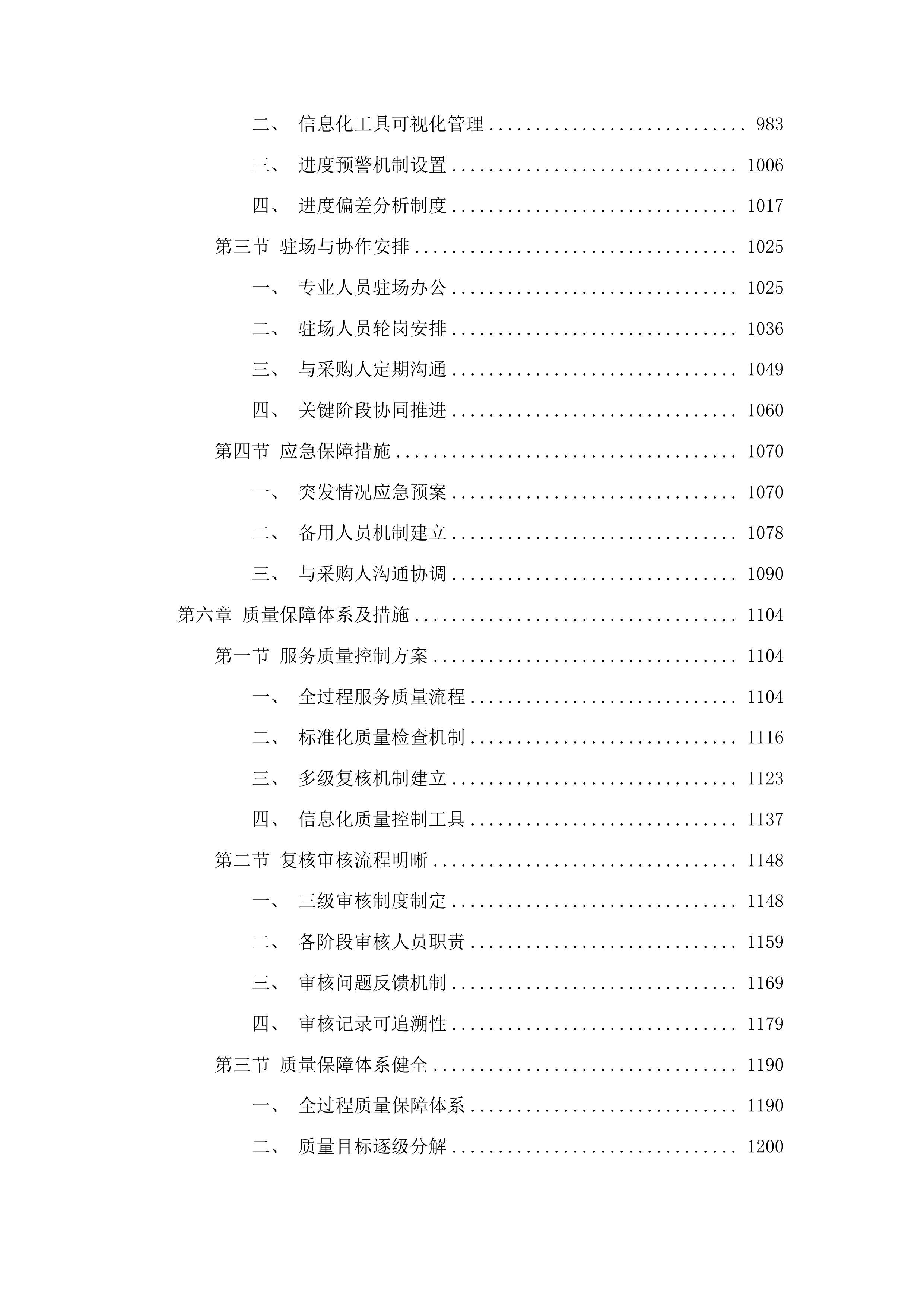 鄂托克前旗上海庙医院竣工结算审计服务投标方案.docx 第5页