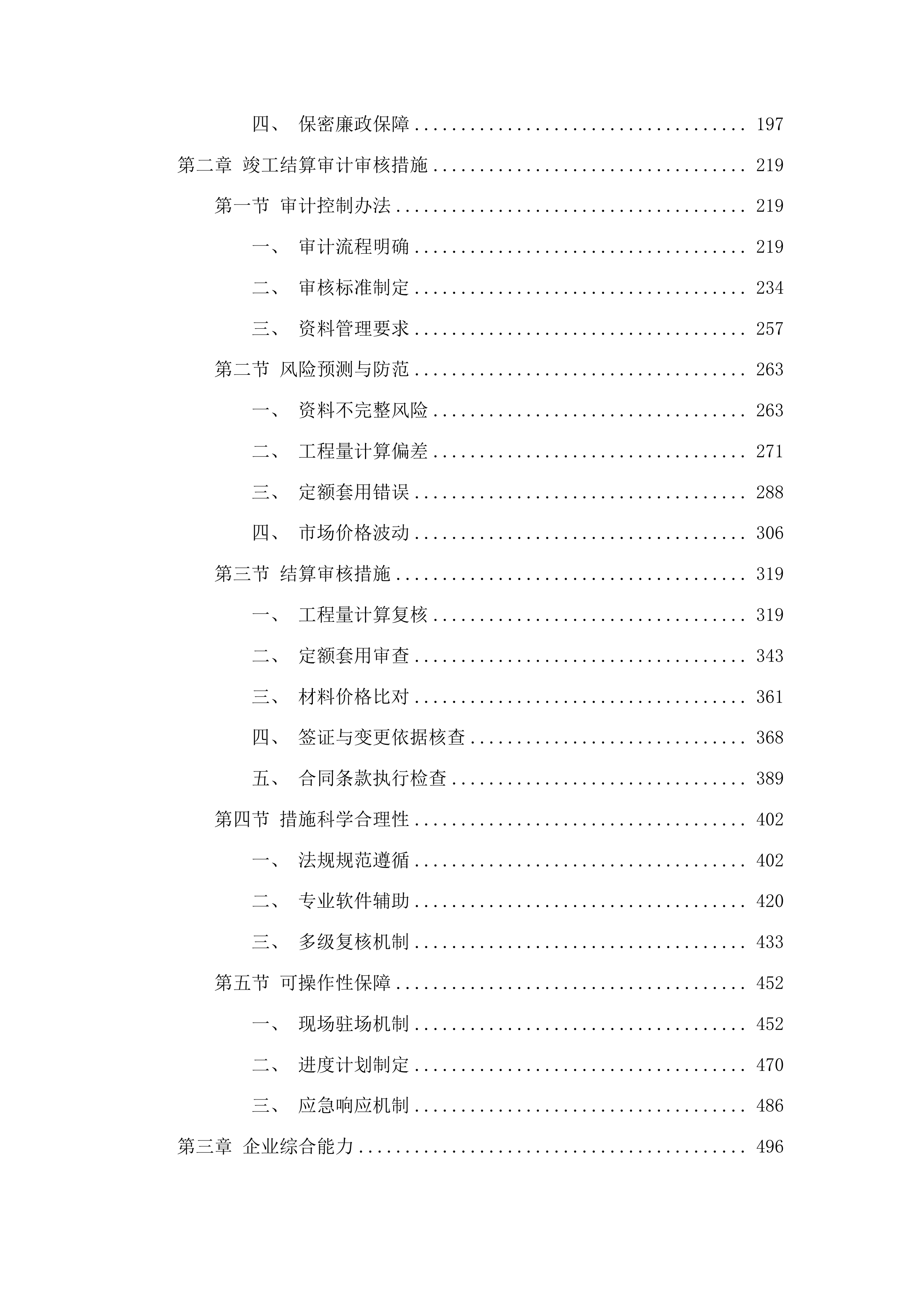 鄂托克前旗上海庙医院竣工结算审计服务投标方案.docx 第2页
